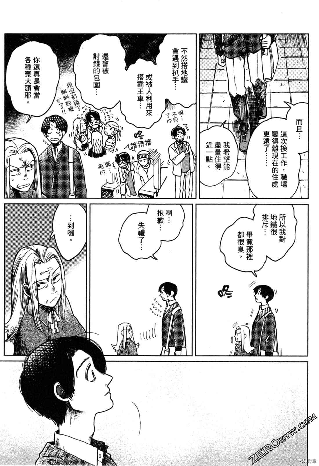 Artiste 料理艺术之路 第1卷 第158页