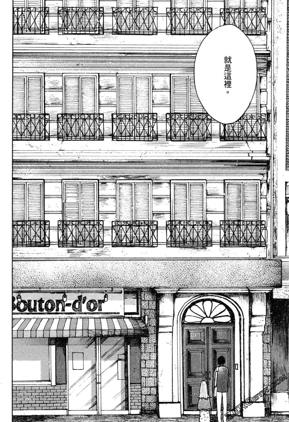 Artiste 料理艺术之路 第1卷 第159页