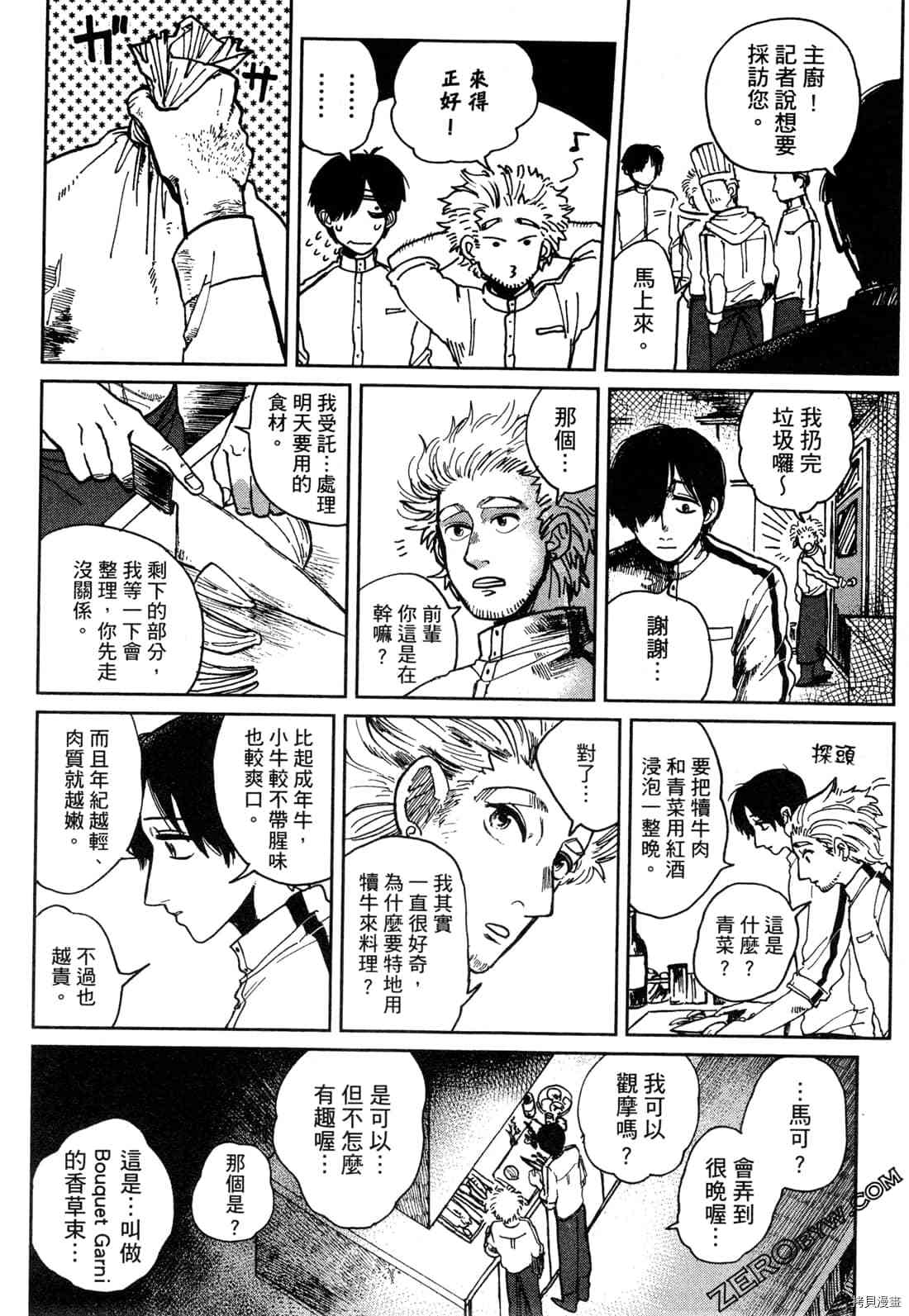 Artiste 料理艺术之路 第1卷 第17页