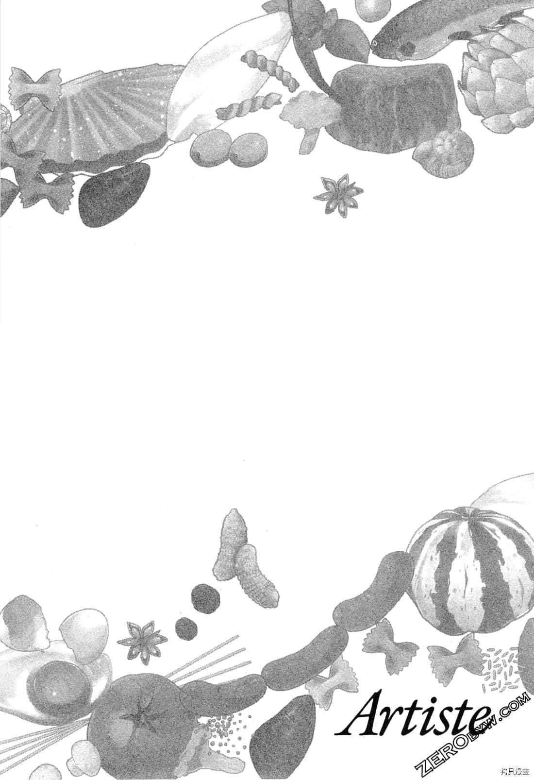 Artiste 料理艺术之路 第1卷 第161页