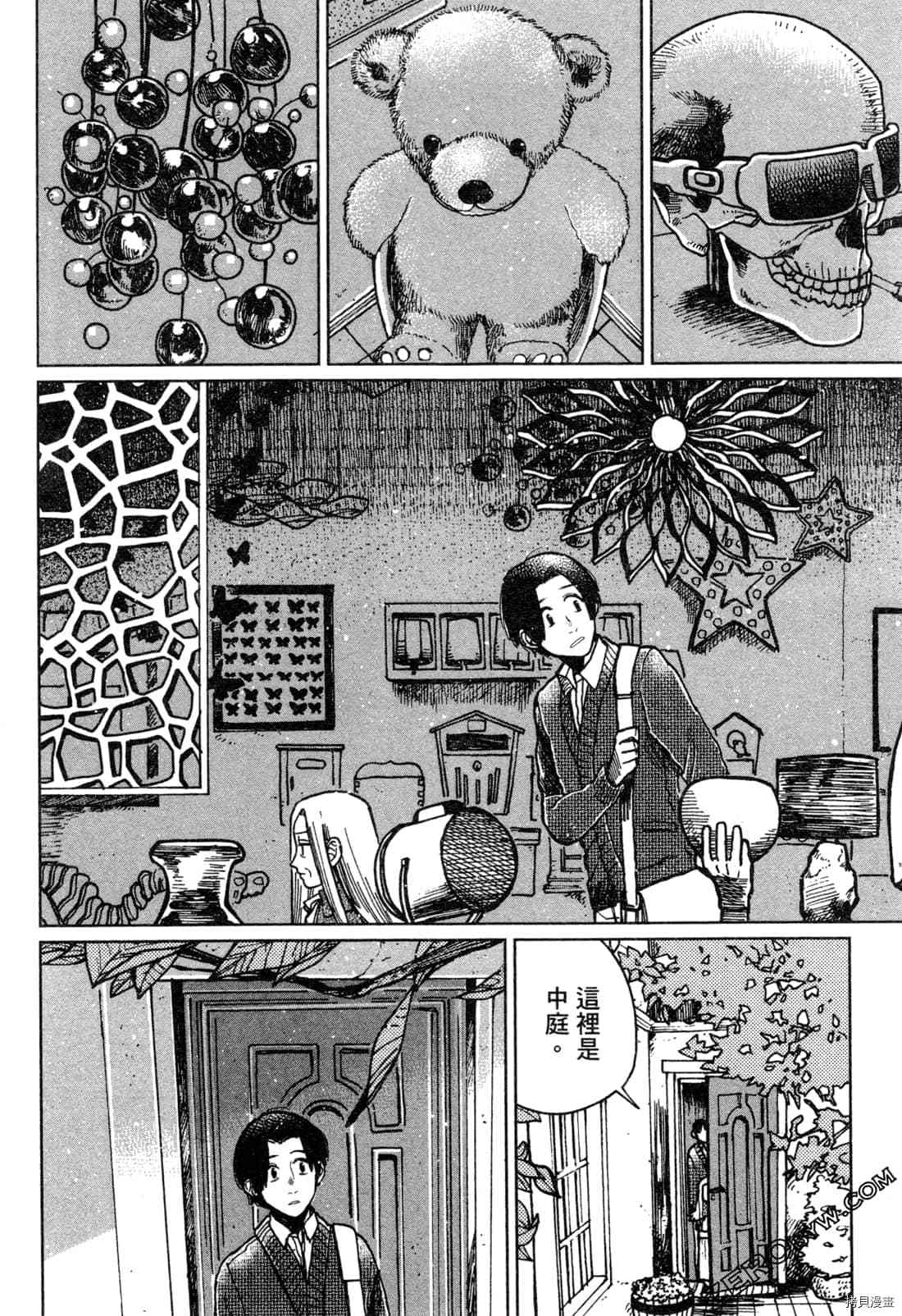 Artiste 料理艺术之路 第1卷 第163页