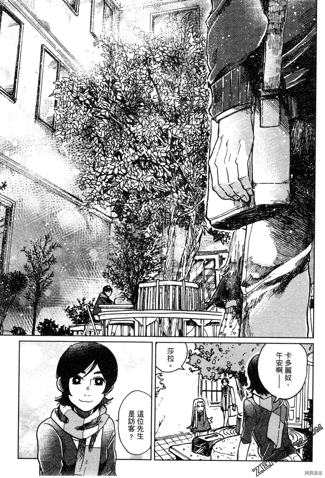 Artiste 料理艺术之路 第1卷 第164页