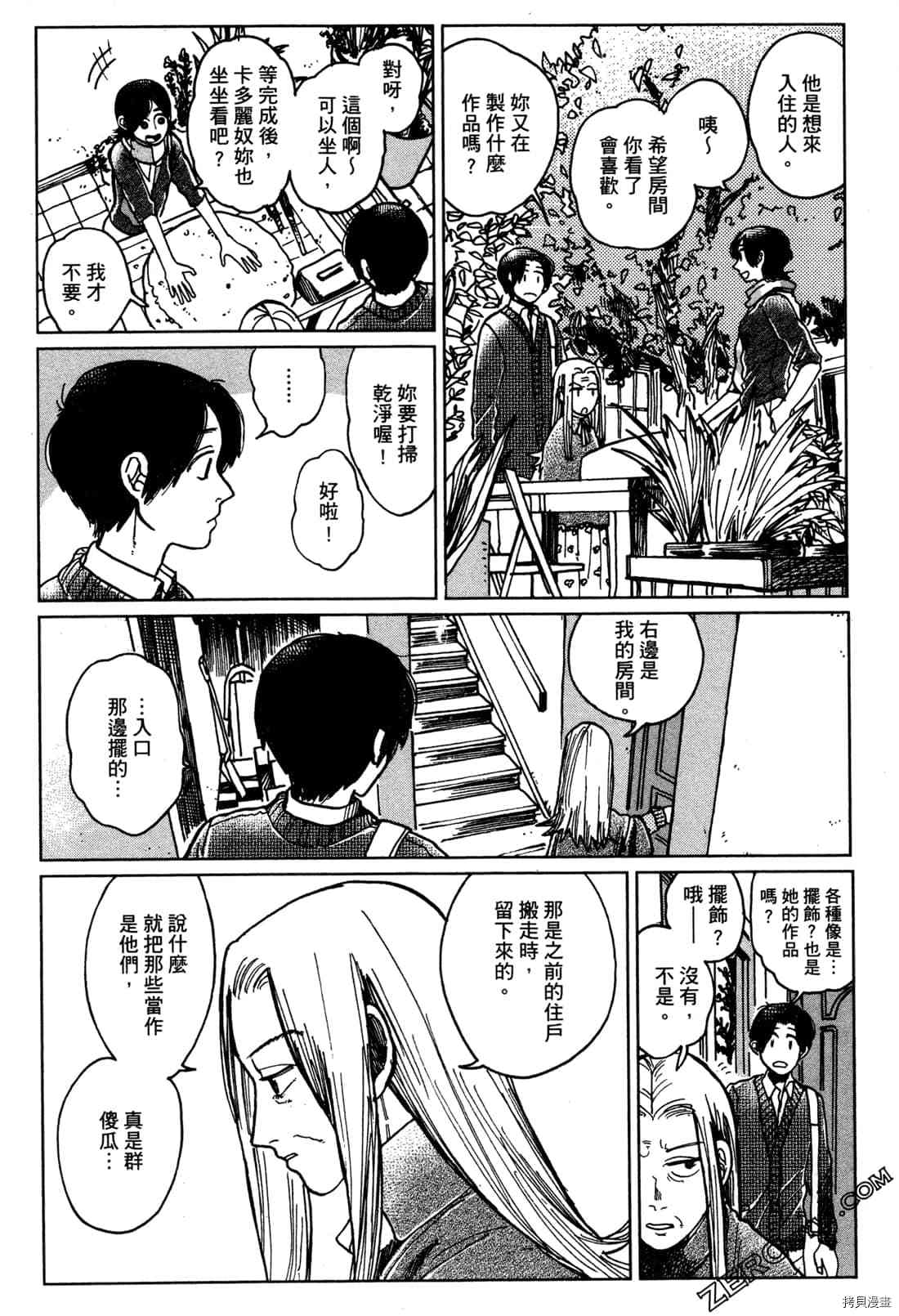 Artiste 料理艺术之路 第1卷 第165页