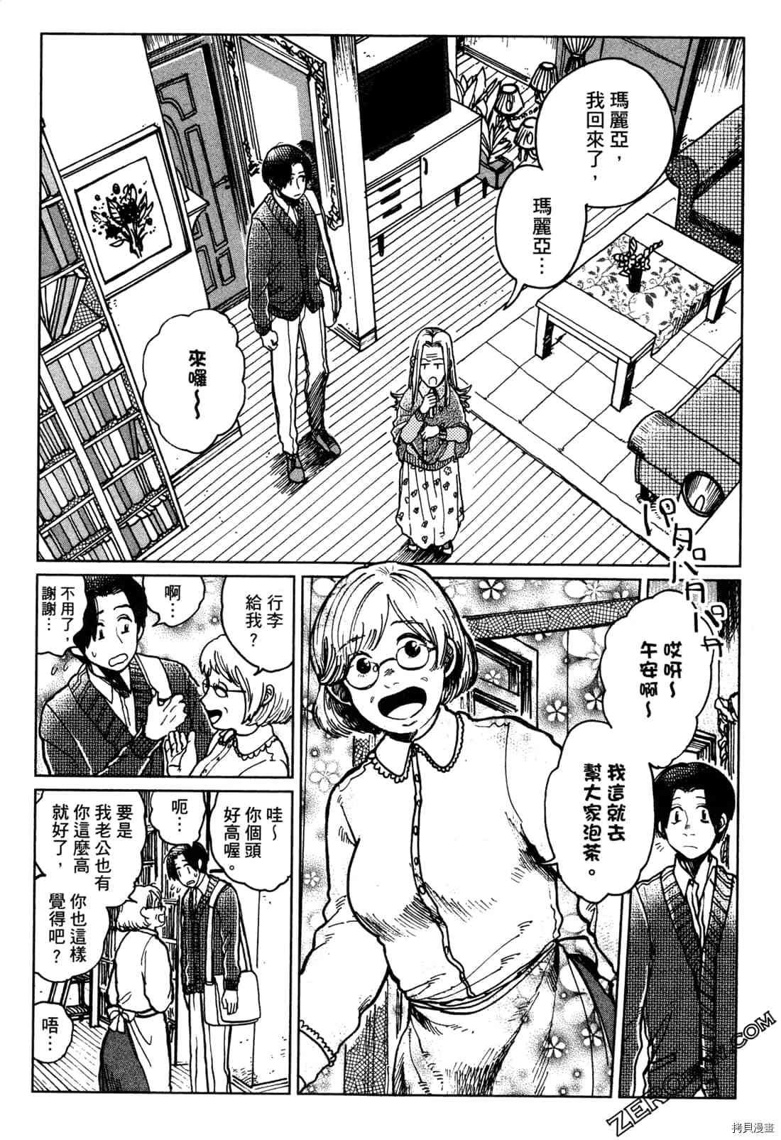 Artiste 料理艺术之路 第1卷 第166页
