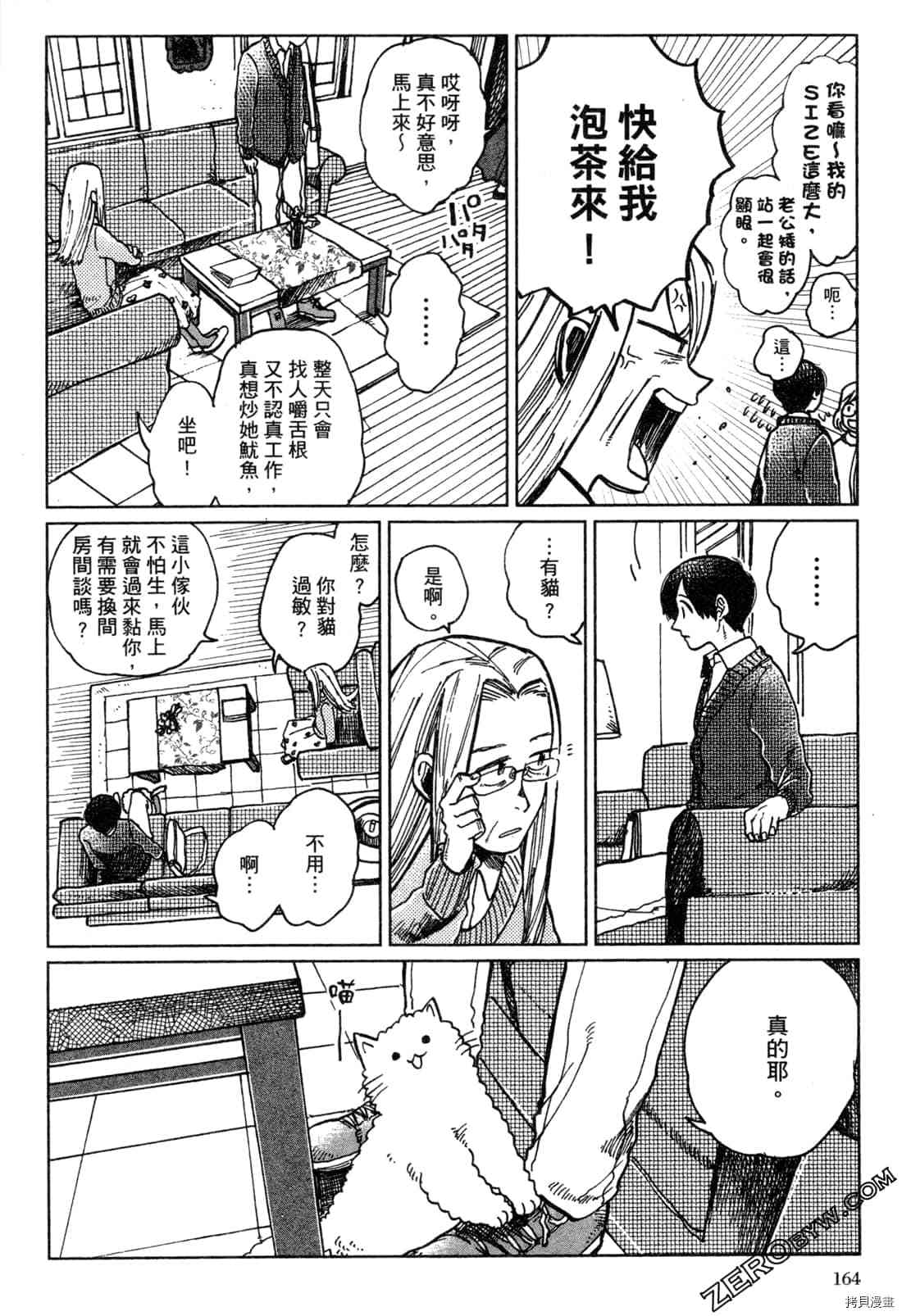 Artiste 料理艺术之路 第1卷 第167页