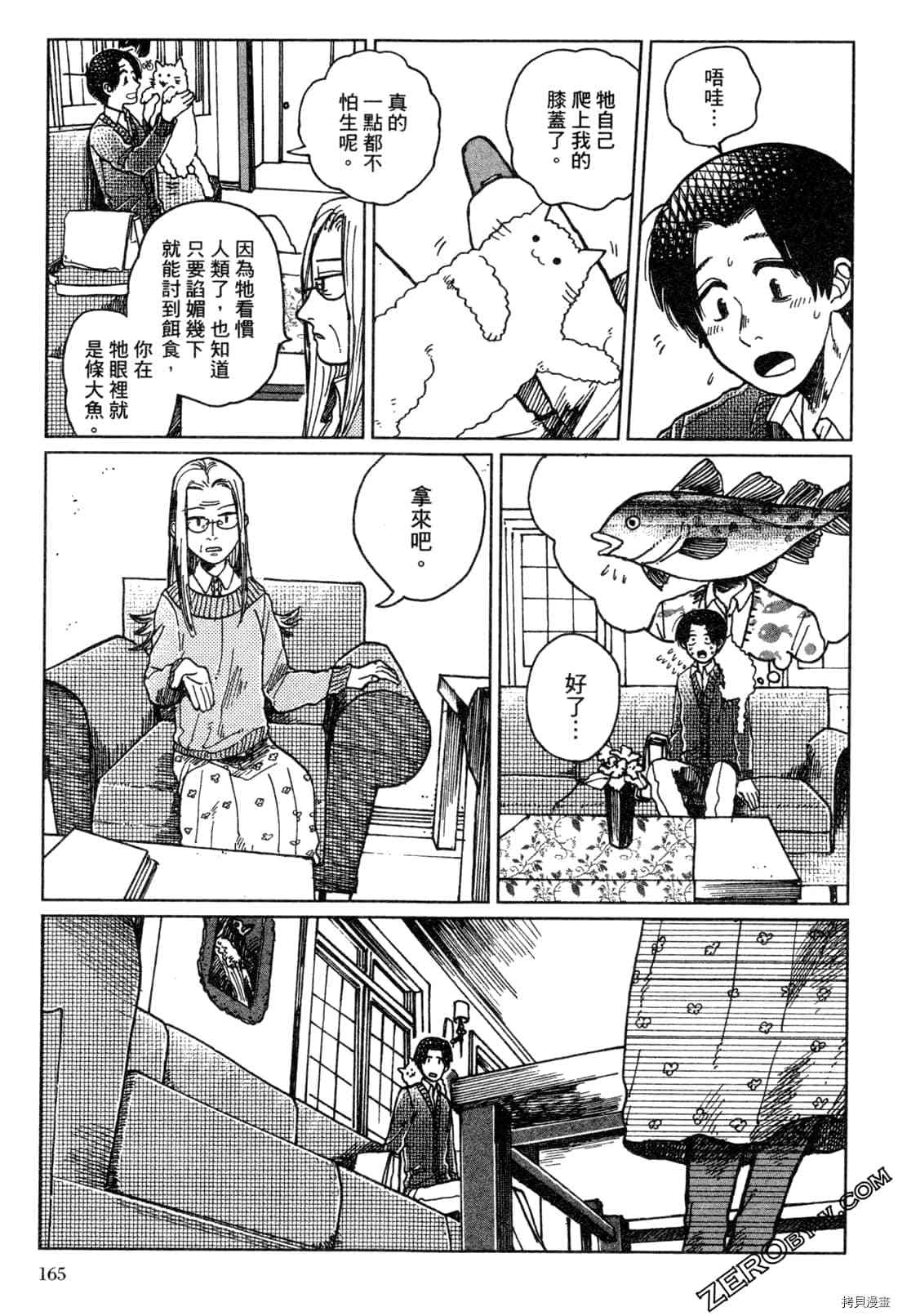 Artiste 料理艺术之路 第1卷 第168页