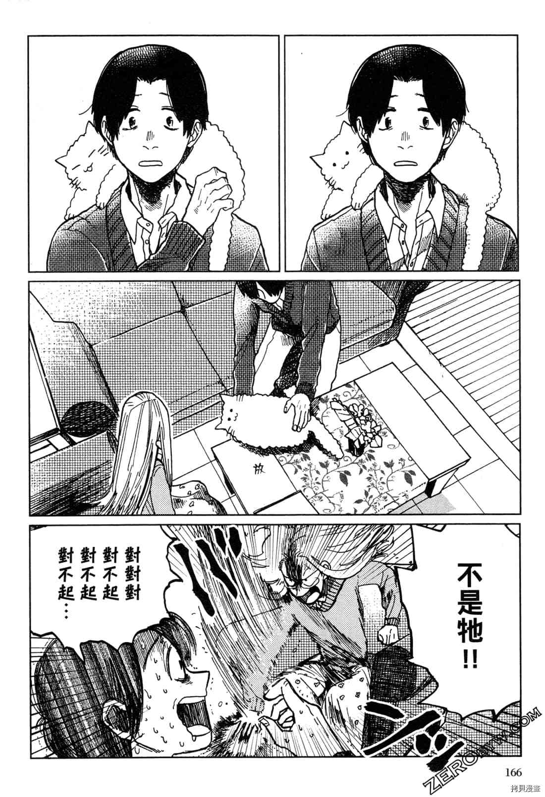 Artiste 料理艺术之路 第1卷 第169页