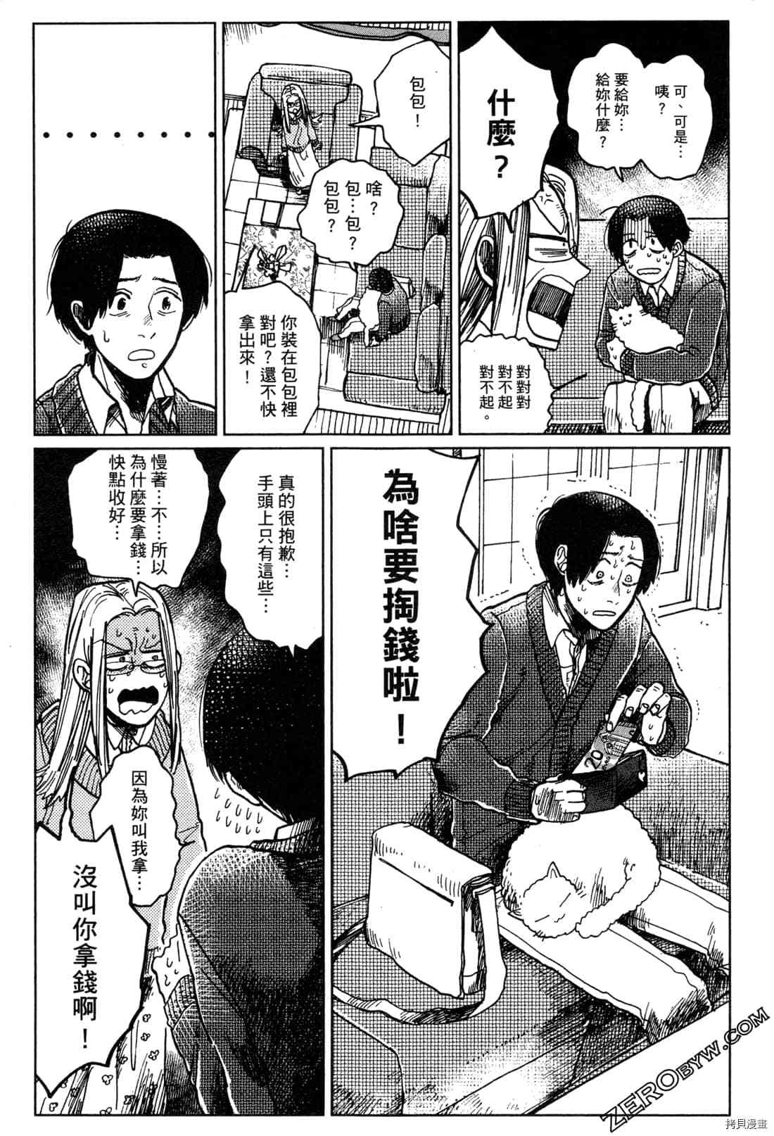 Artiste 料理艺术之路 第1卷 第170页