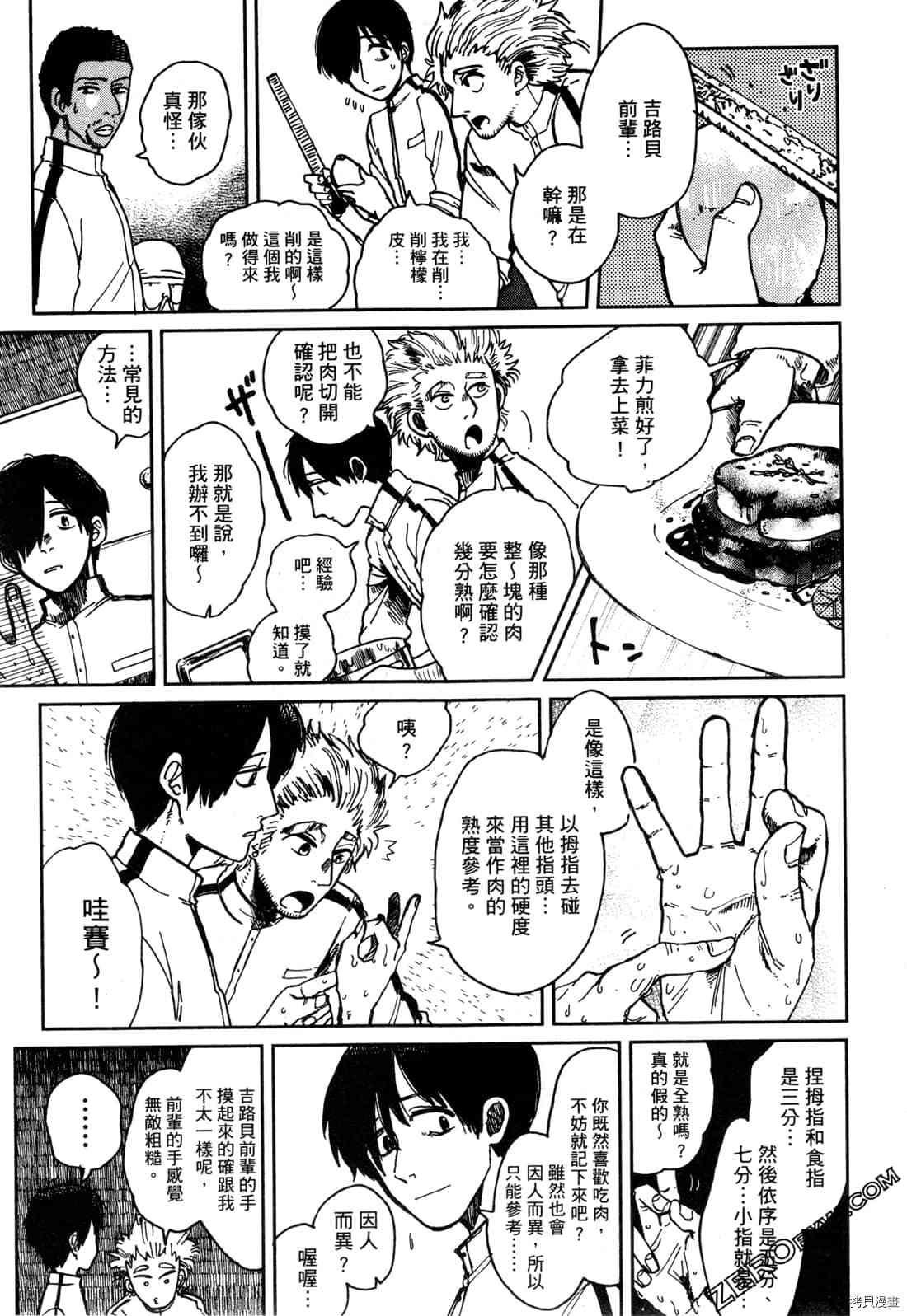 Artiste 料理艺术之路 第1卷 第18页