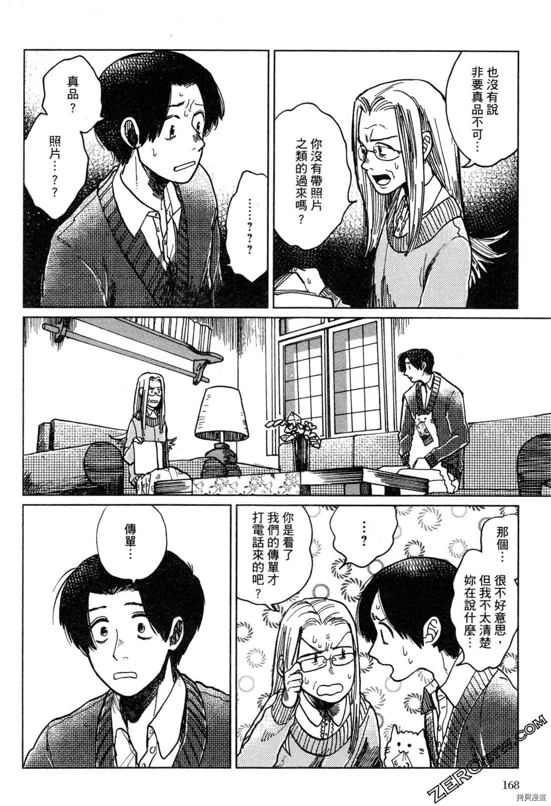 Artiste 料理艺术之路 第1卷 第171页