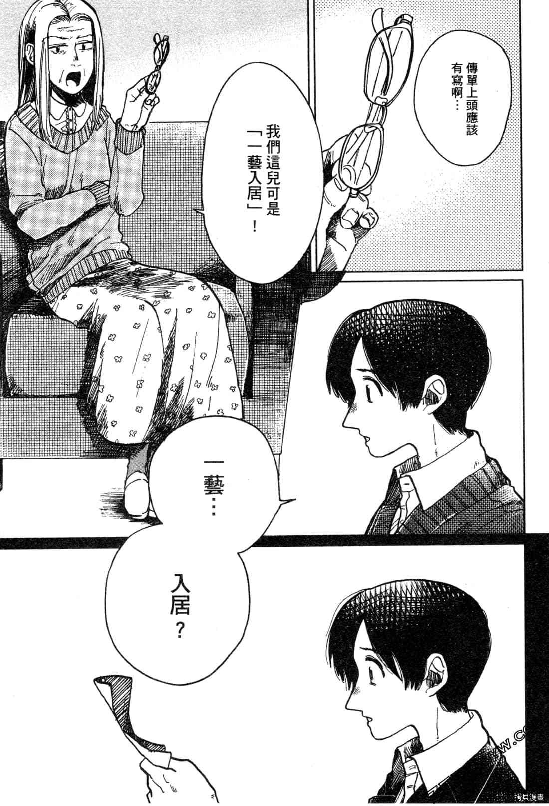 Artiste 料理艺术之路 第1卷 第172页
