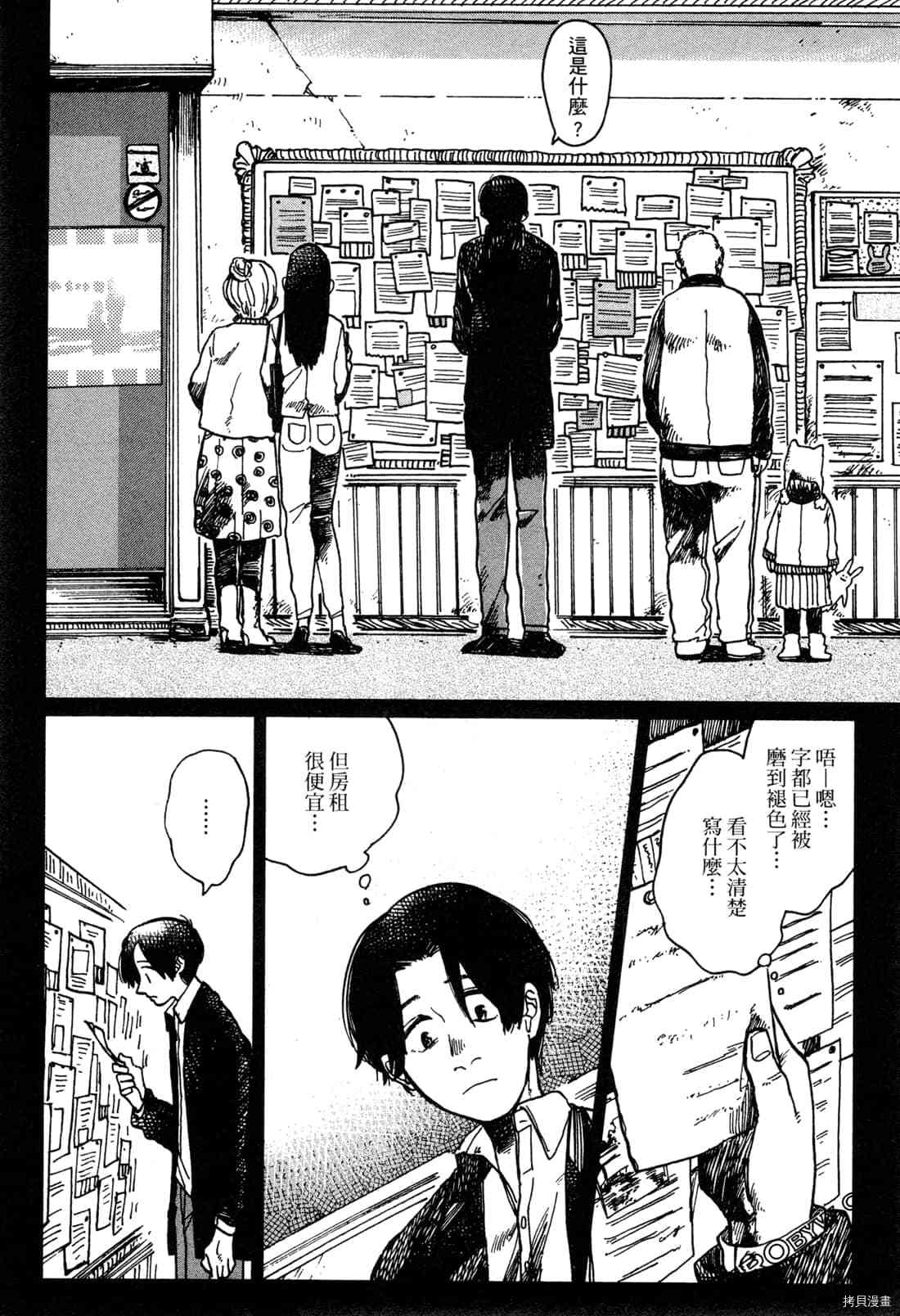 Artiste 料理艺术之路 第1卷 第173页