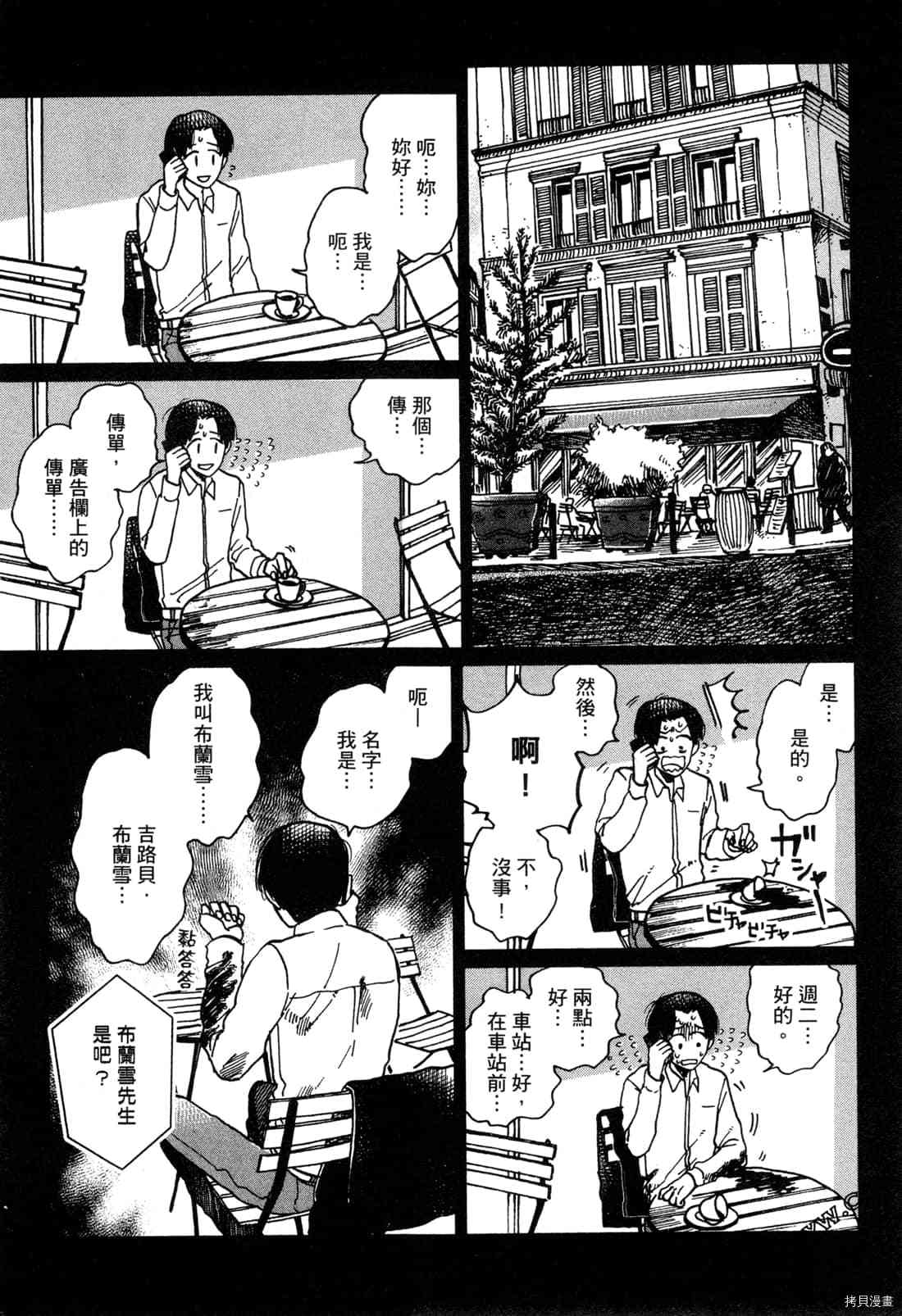 Artiste 料理艺术之路 第1卷 第174页