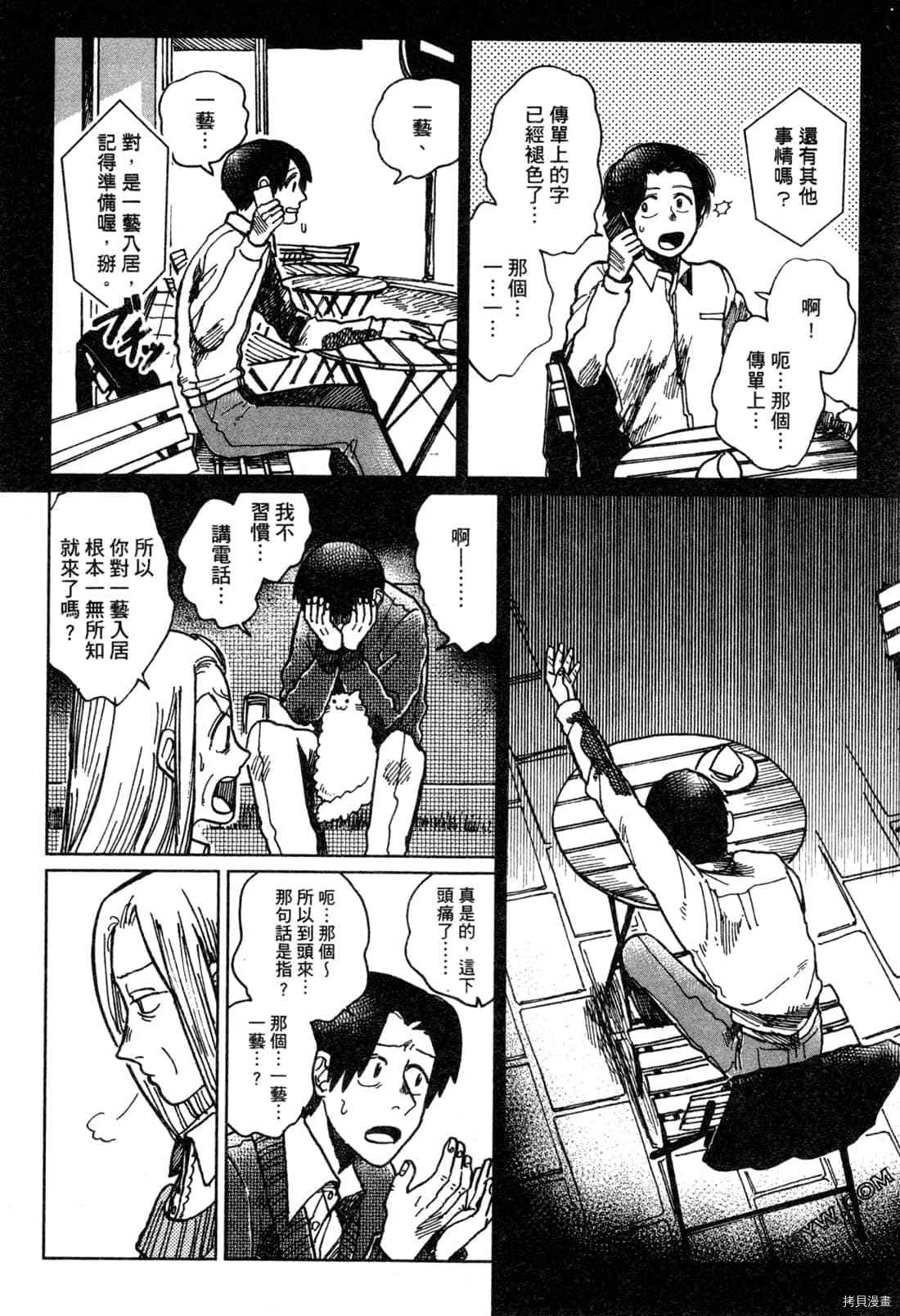 Artiste 料理艺术之路 第1卷 第175页