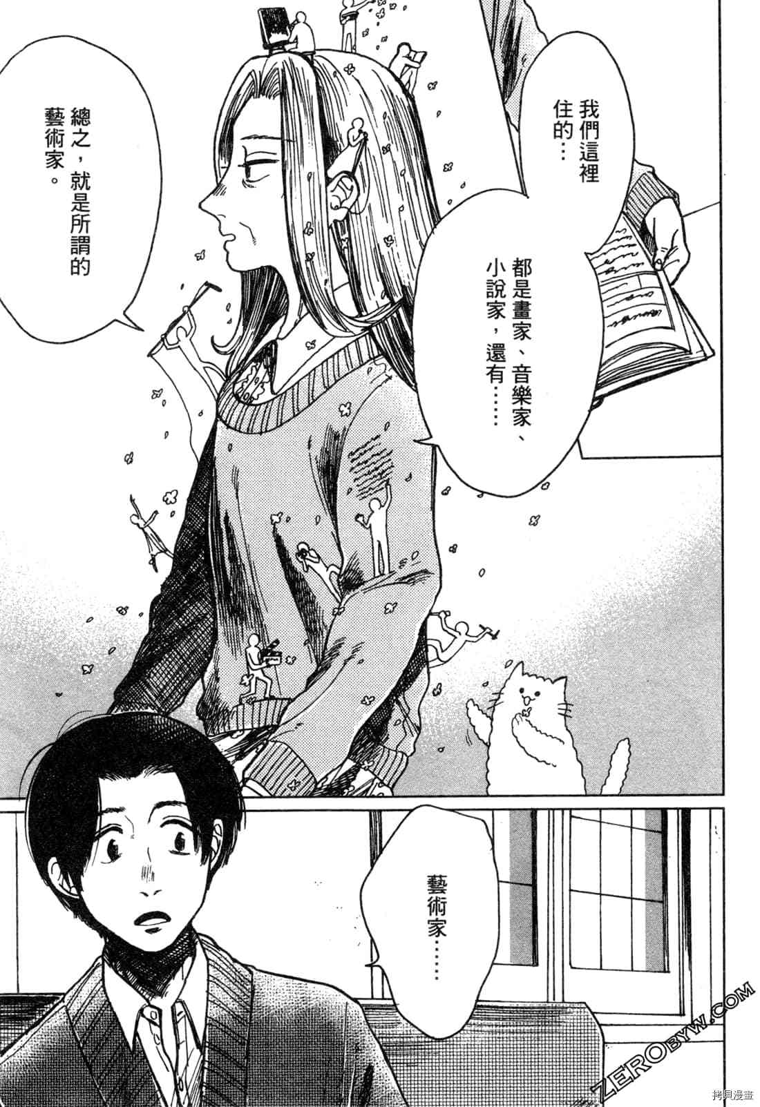 Artiste 料理艺术之路 第1卷 第176页