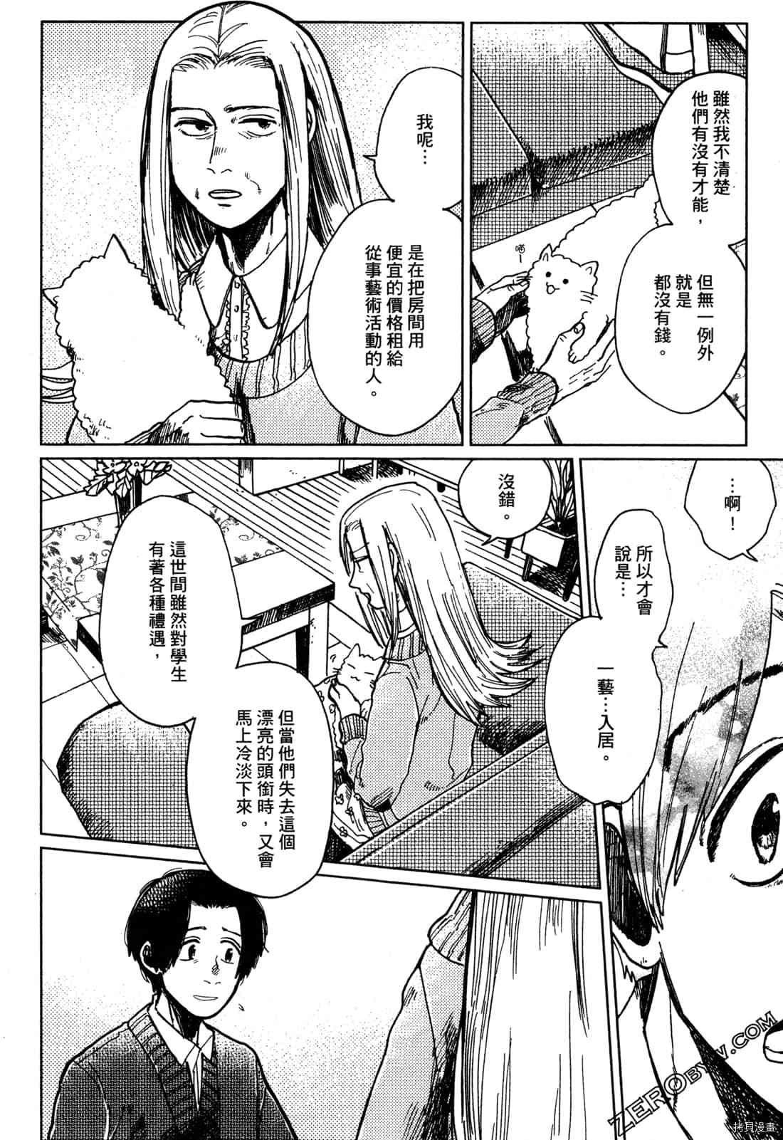 Artiste 料理艺术之路 第1卷 第177页