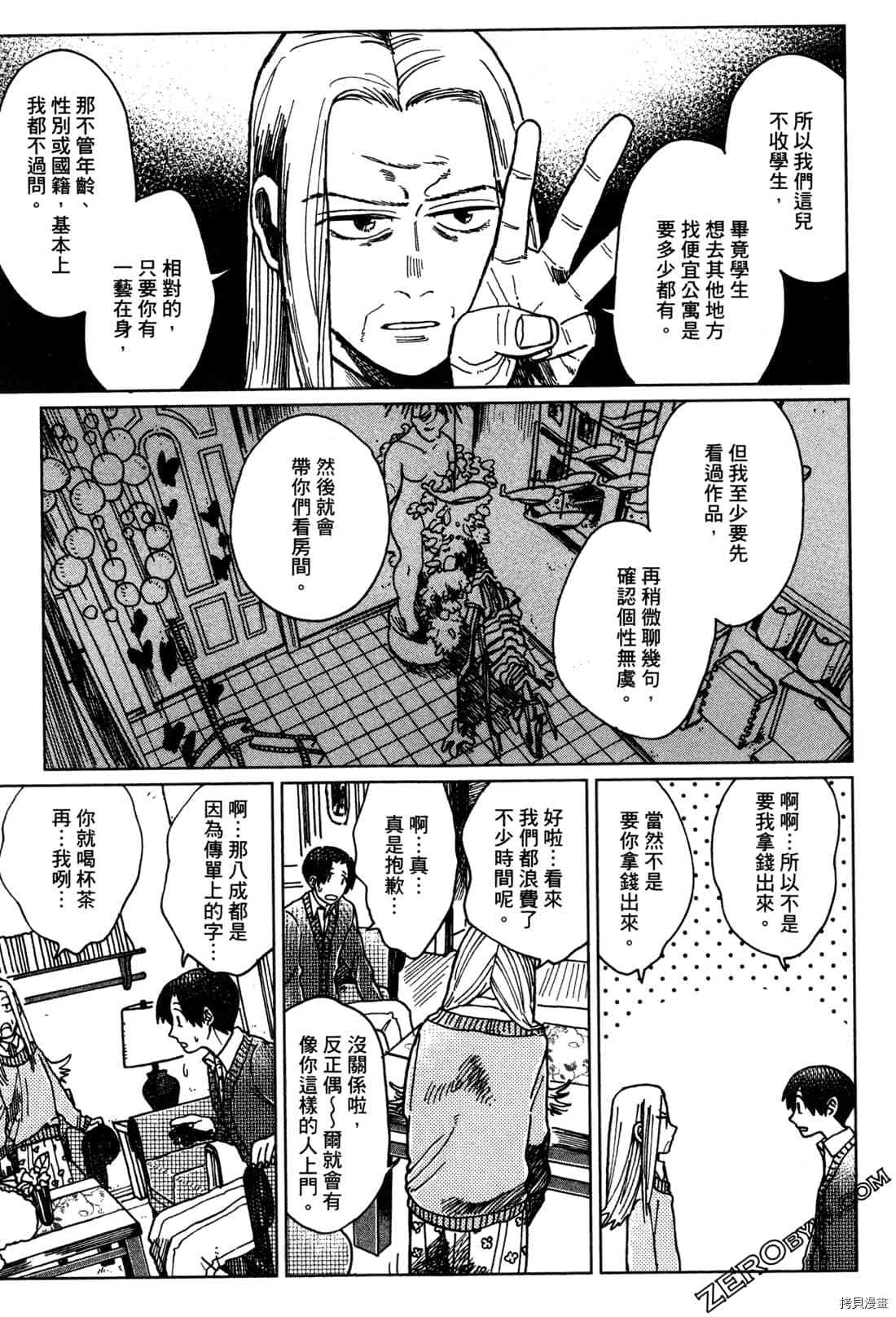 Artiste 料理艺术之路 第1卷 第178页