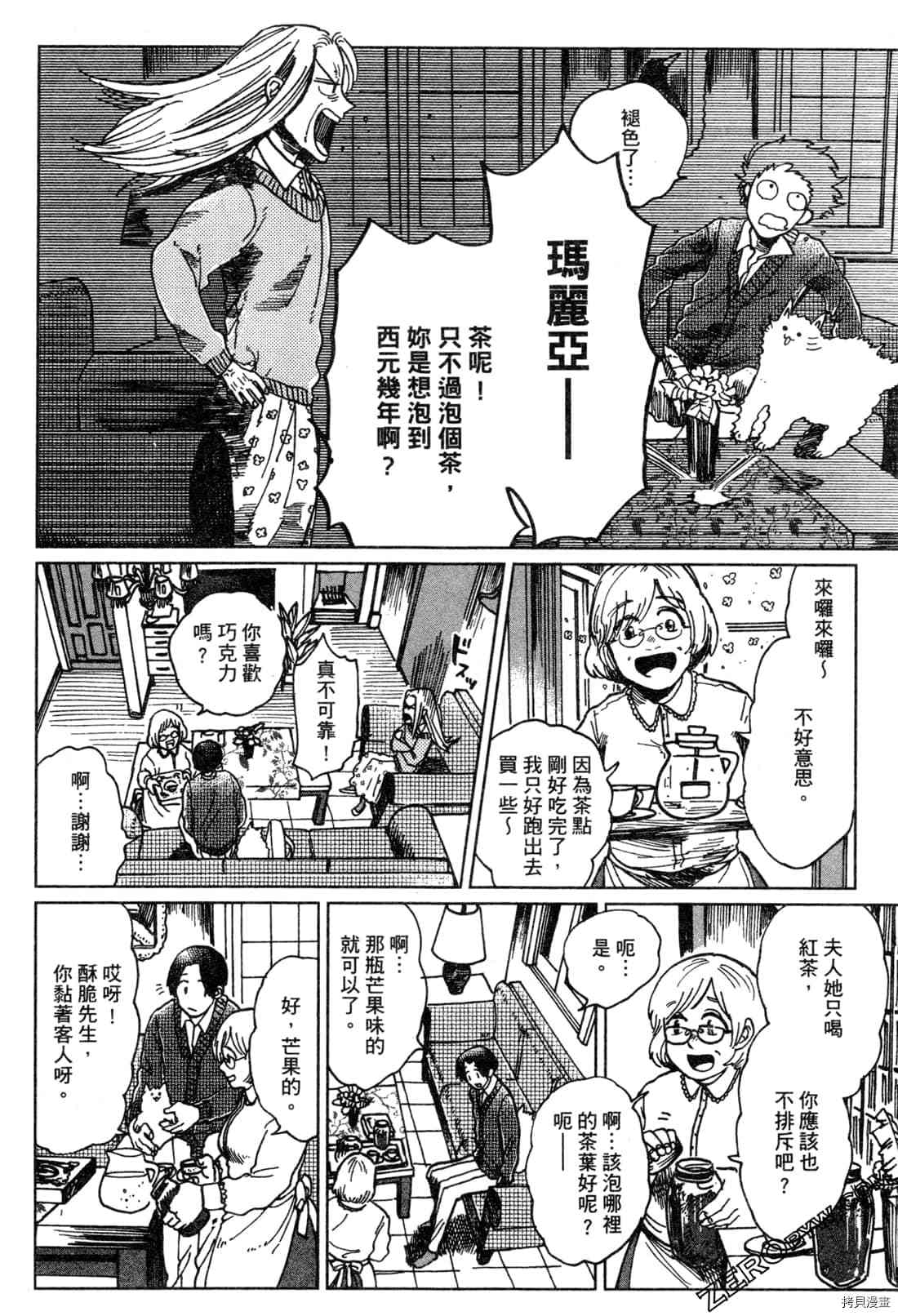 Artiste 料理艺术之路 第1卷 第179页