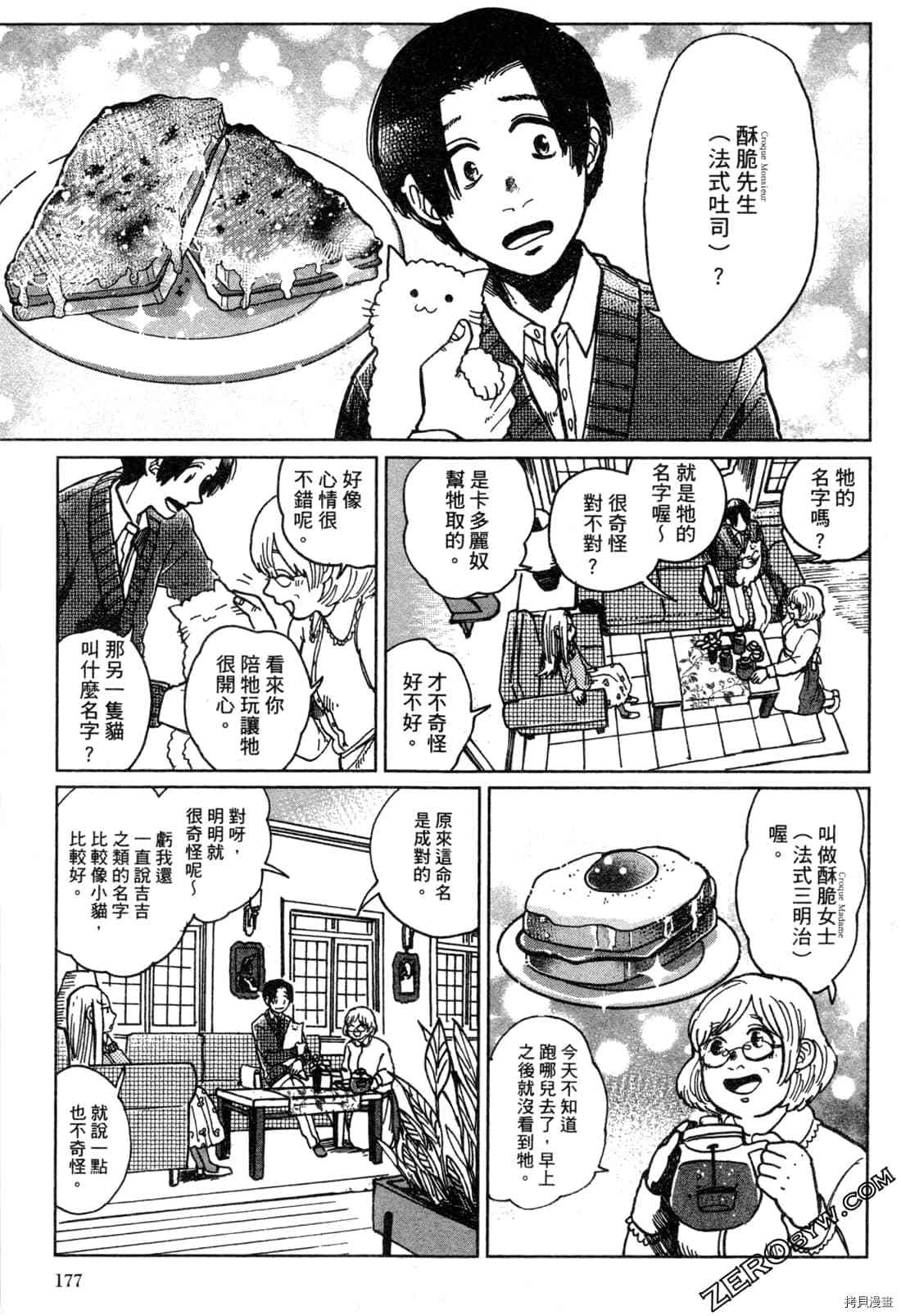 Artiste 料理艺术之路 第1卷 第180页