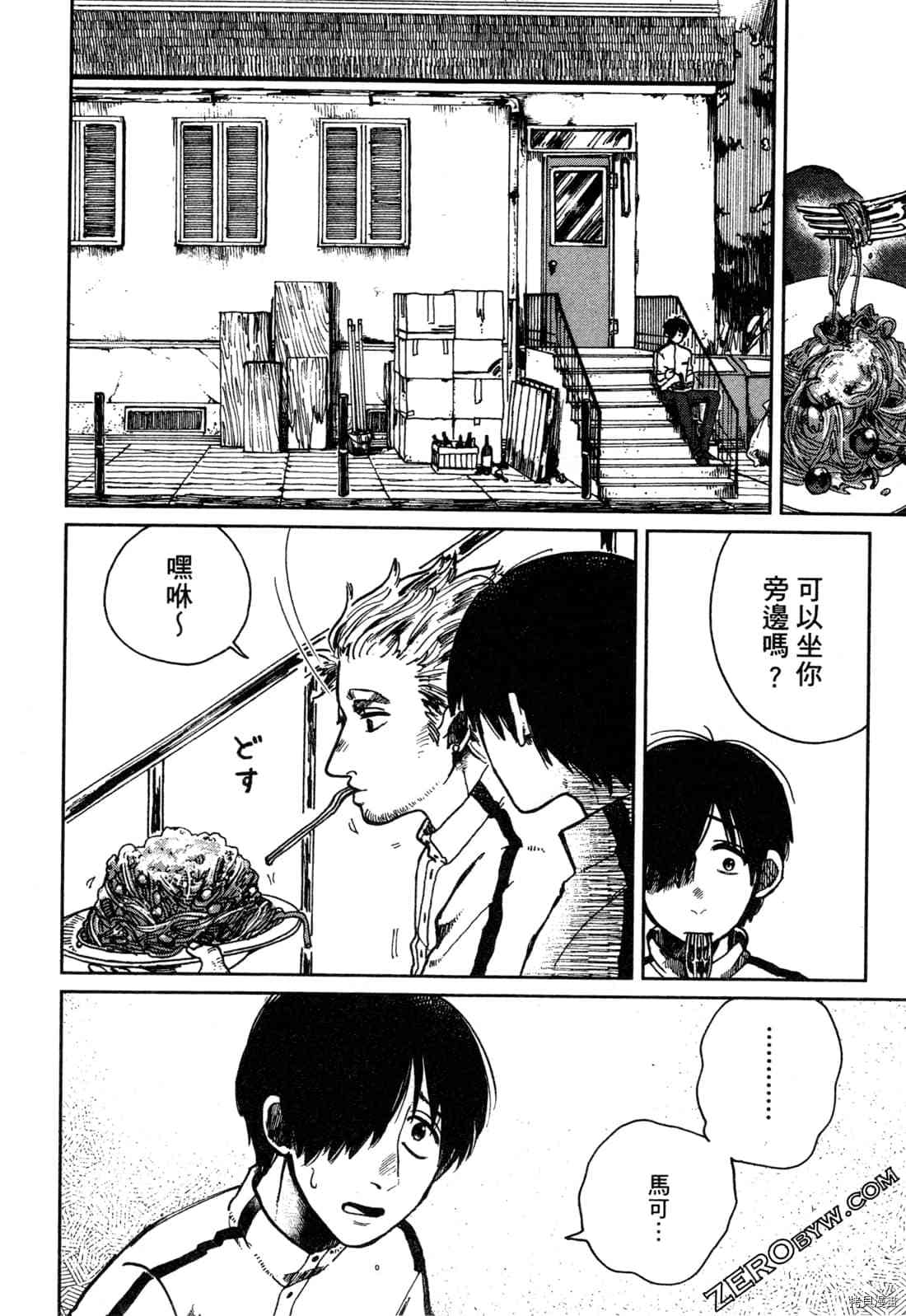 Artiste 料理艺术之路 第1卷 第19页