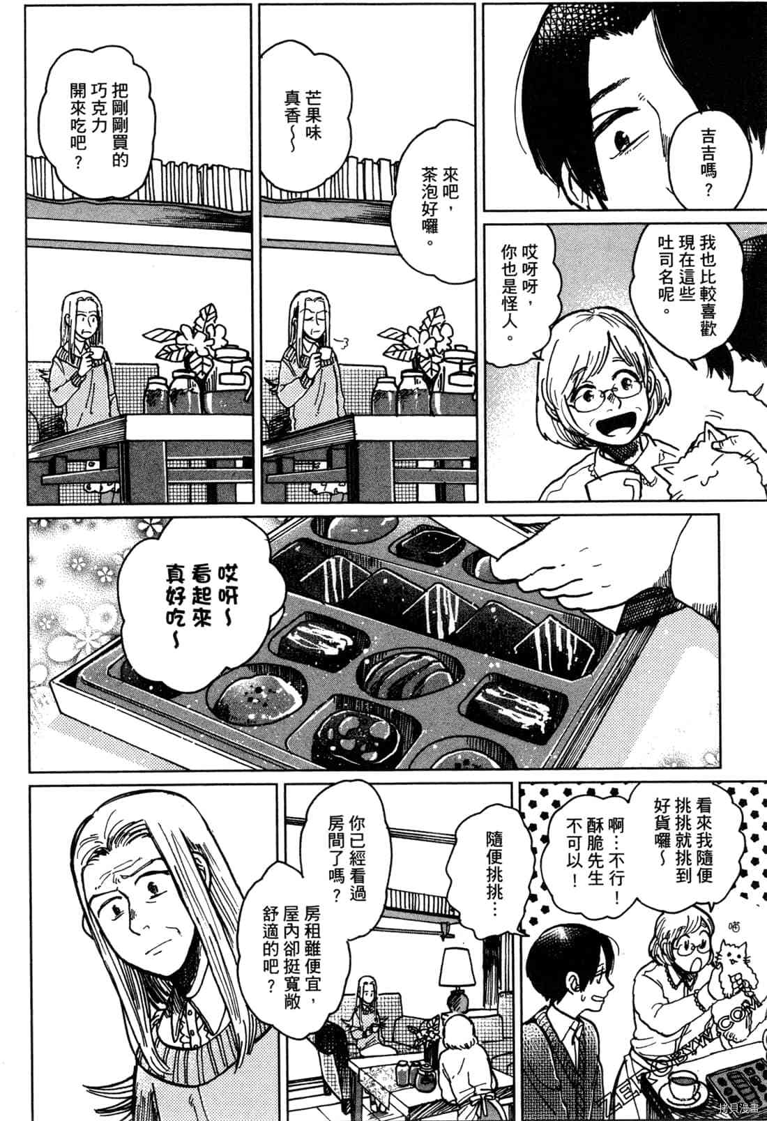 Artiste 料理艺术之路 第1卷 第181页