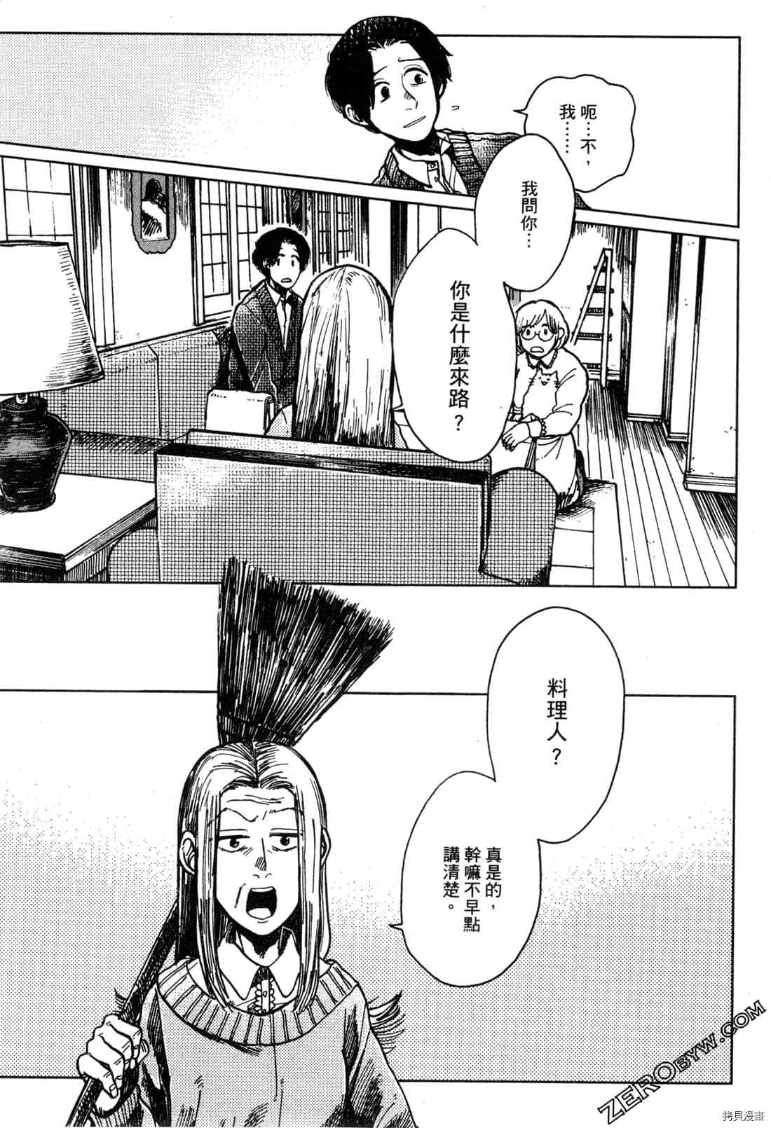 Artiste 料理艺术之路 第1卷 第182页