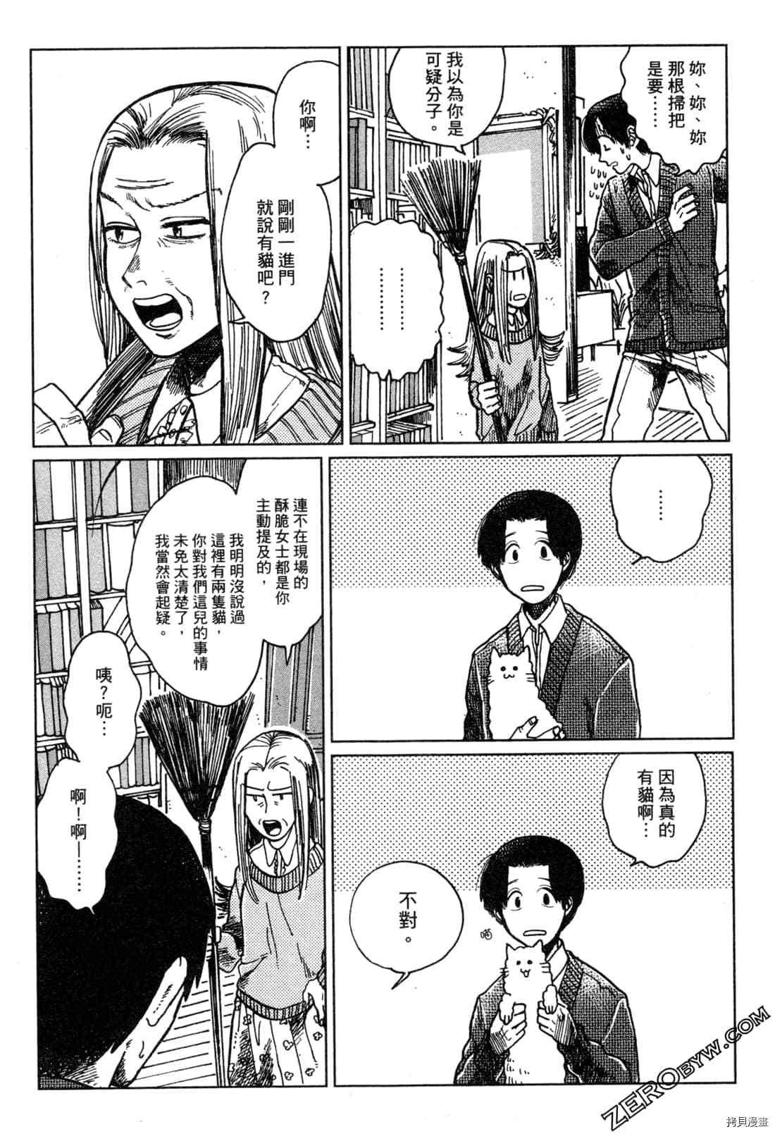 Artiste 料理艺术之路 第1卷 第183页