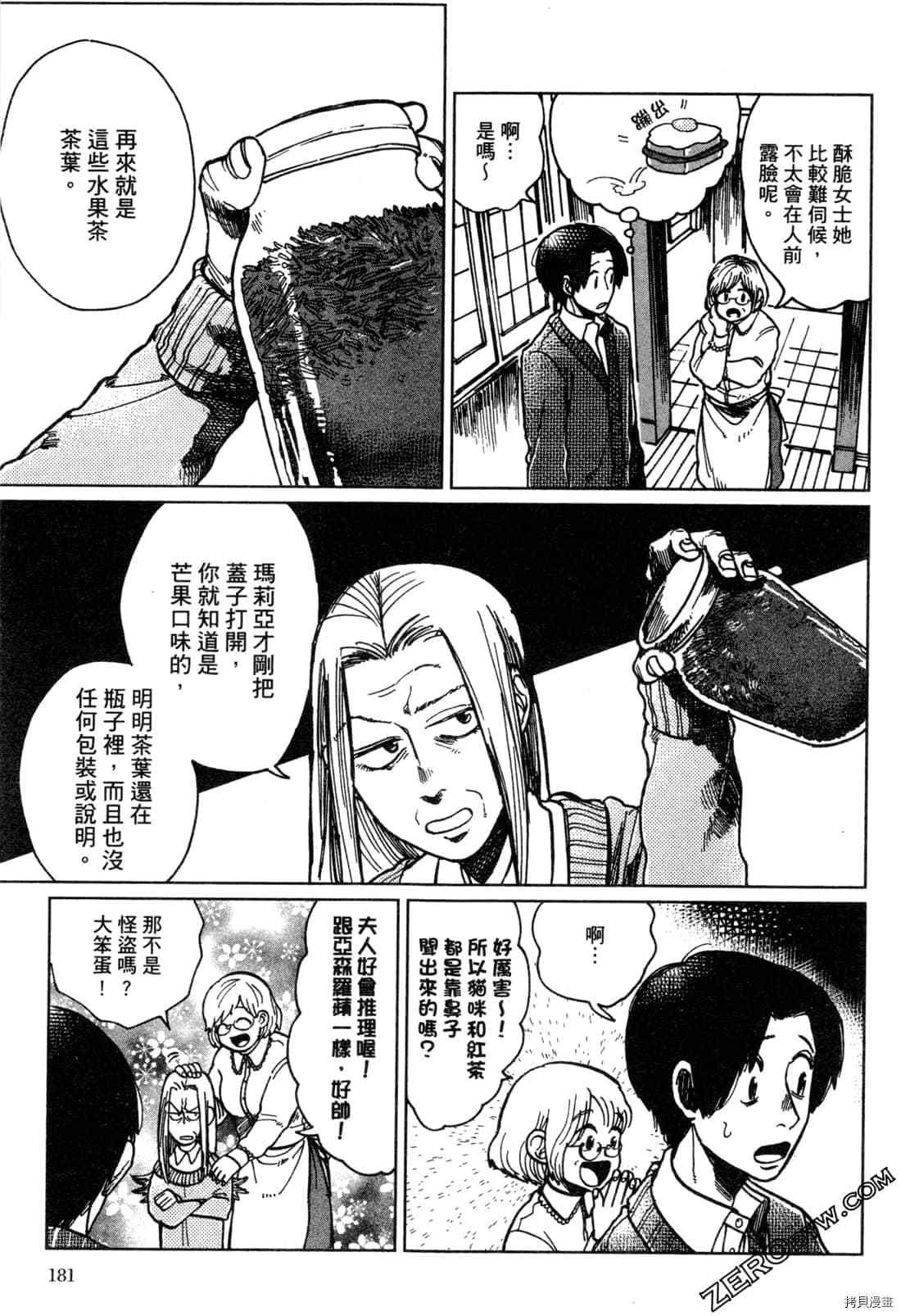 Artiste 料理艺术之路 第1卷 第184页