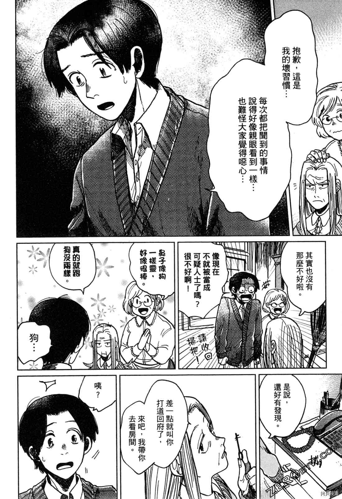 Artiste 料理艺术之路 第1卷 第185页