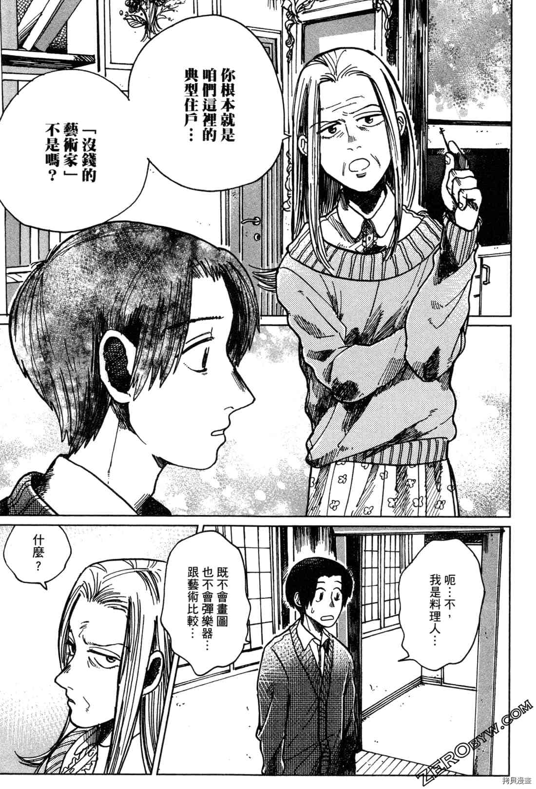 Artiste 料理艺术之路 第1卷 第186页
