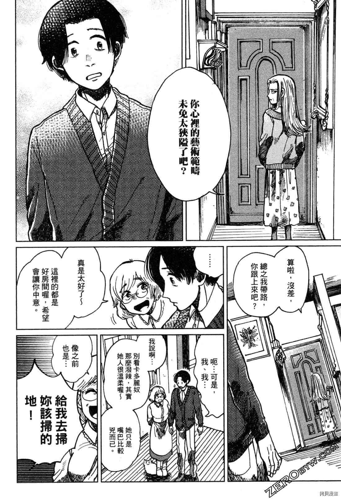 Artiste 料理艺术之路 第1卷 第187页