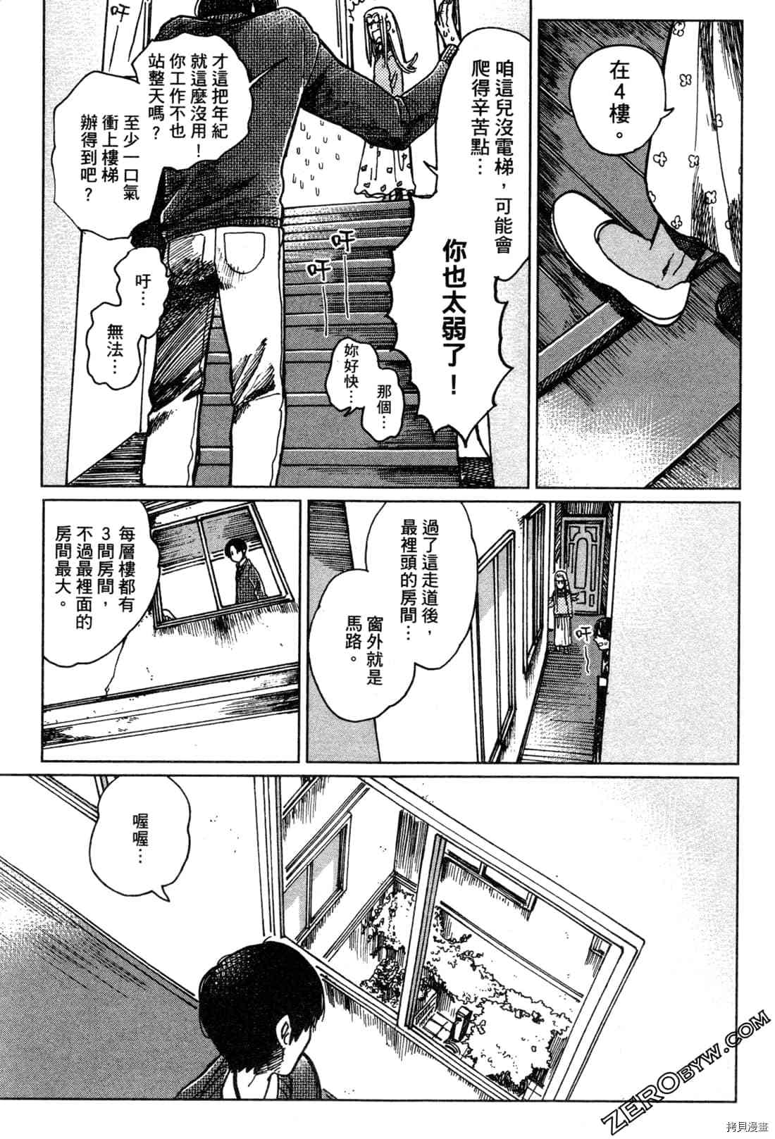 Artiste 料理艺术之路 第1卷 第188页