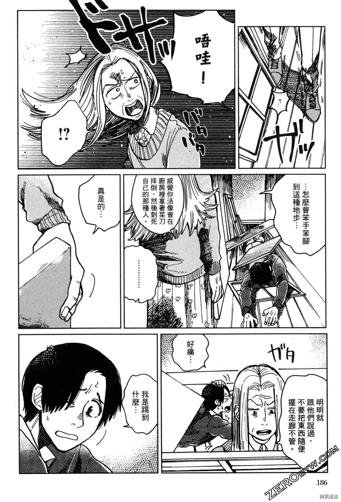 Artiste 料理艺术之路 第1卷 第189页