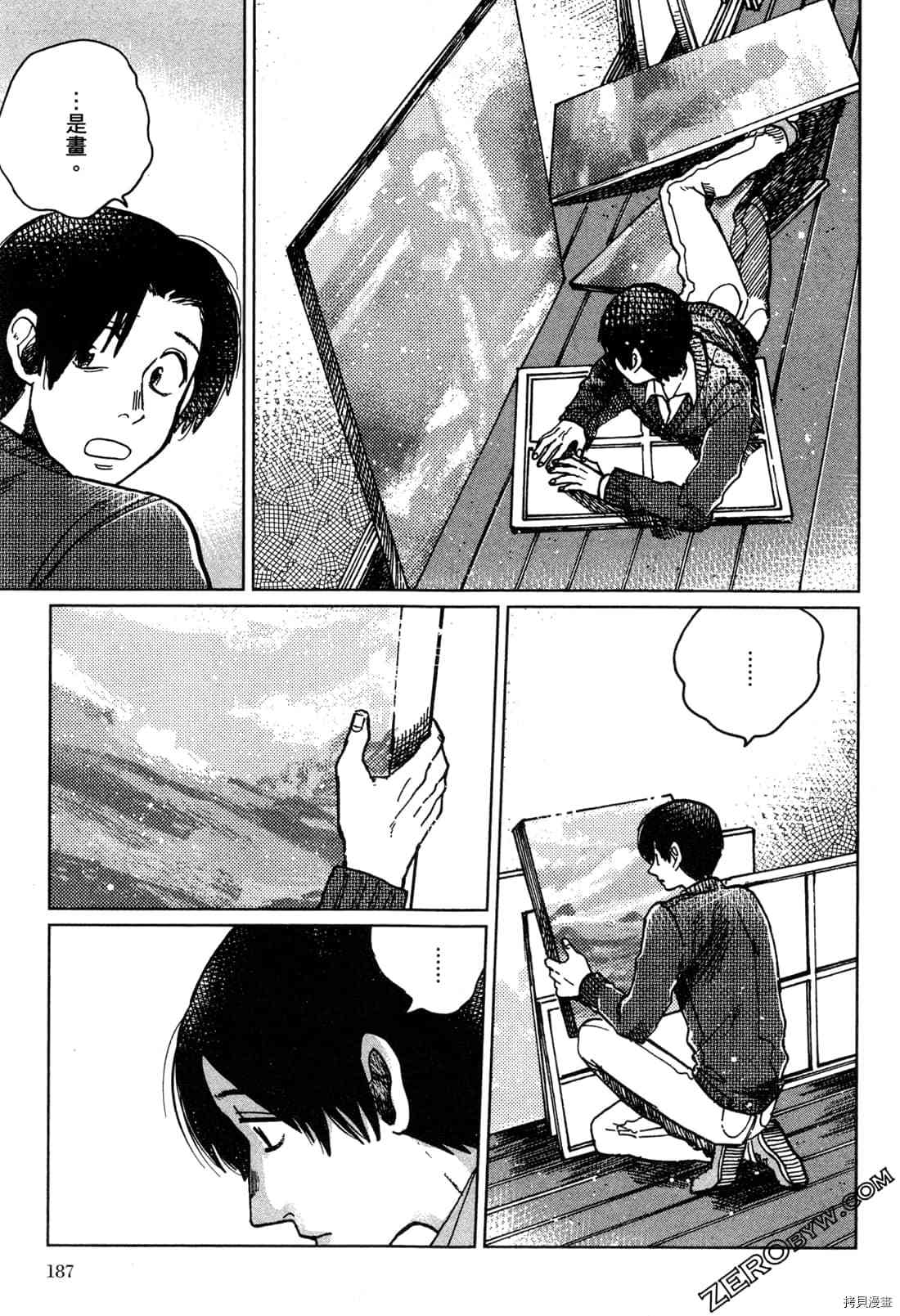 Artiste 料理艺术之路 第1卷 第190页