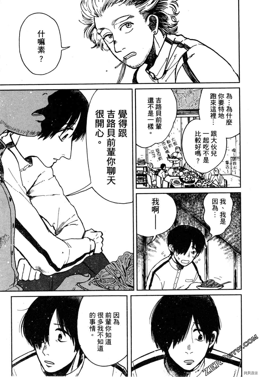 Artiste 料理艺术之路 第1卷 第20页