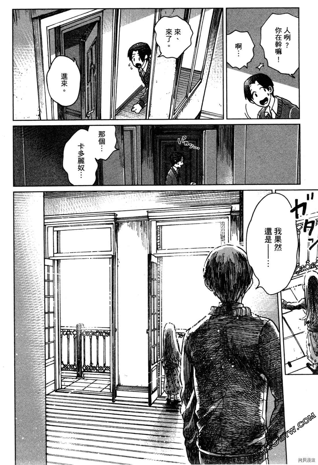 Artiste 料理艺术之路 第1卷 第191页