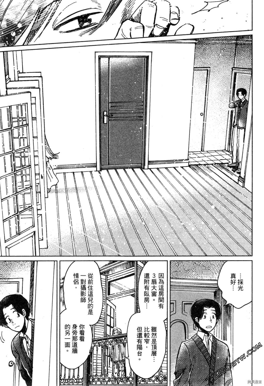Artiste 料理艺术之路 第1卷 第192页