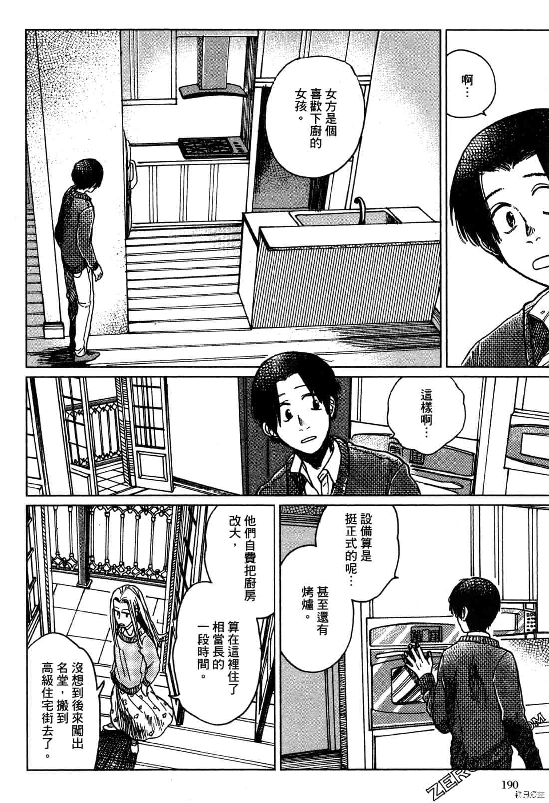 Artiste 料理艺术之路 第1卷 第193页