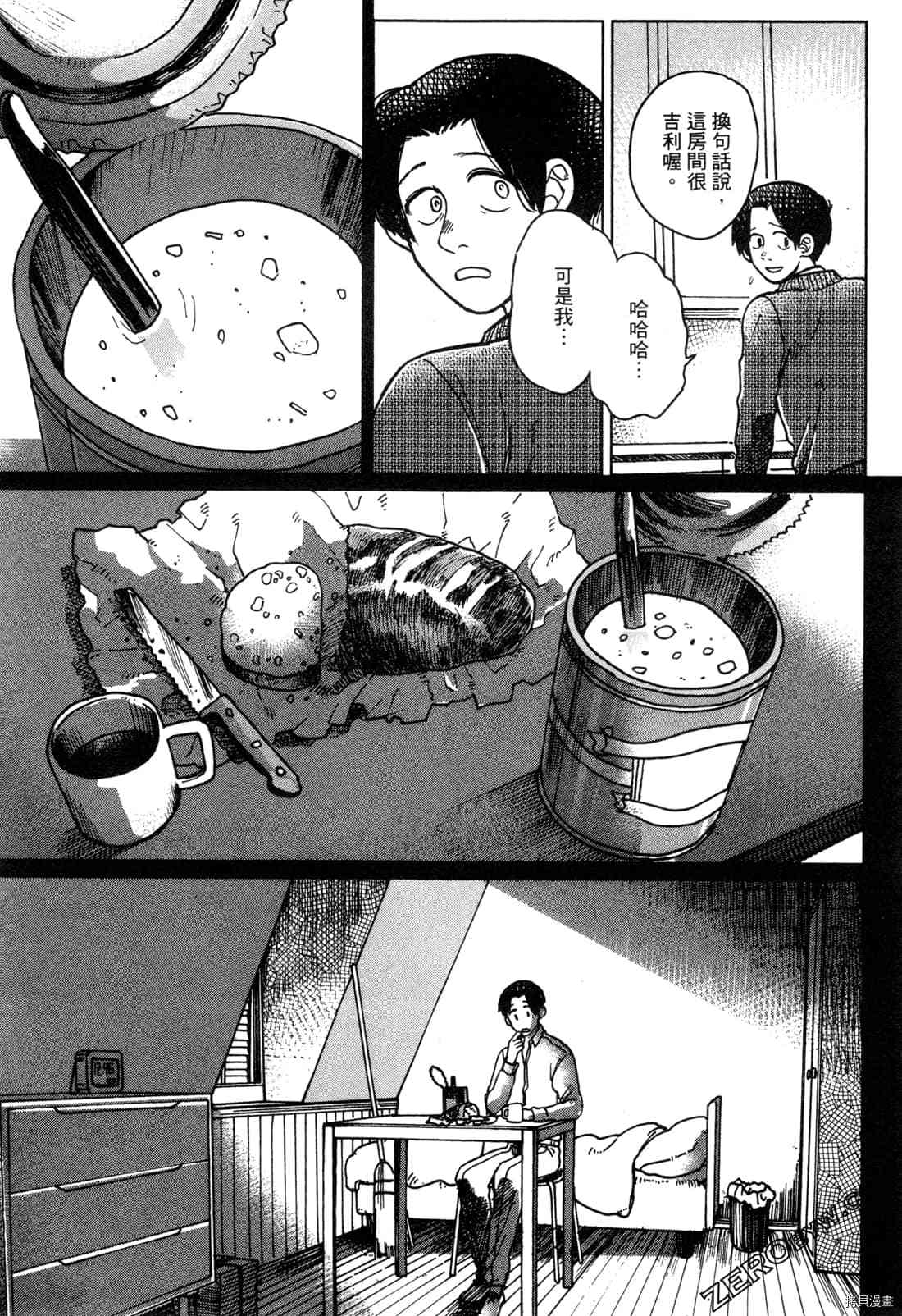 Artiste 料理艺术之路 第1卷 第194页