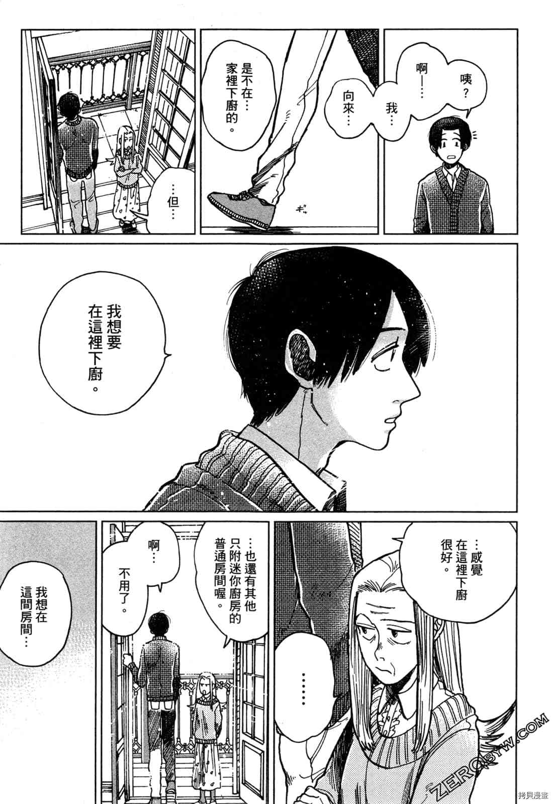 Artiste 料理艺术之路 第1卷 第198页