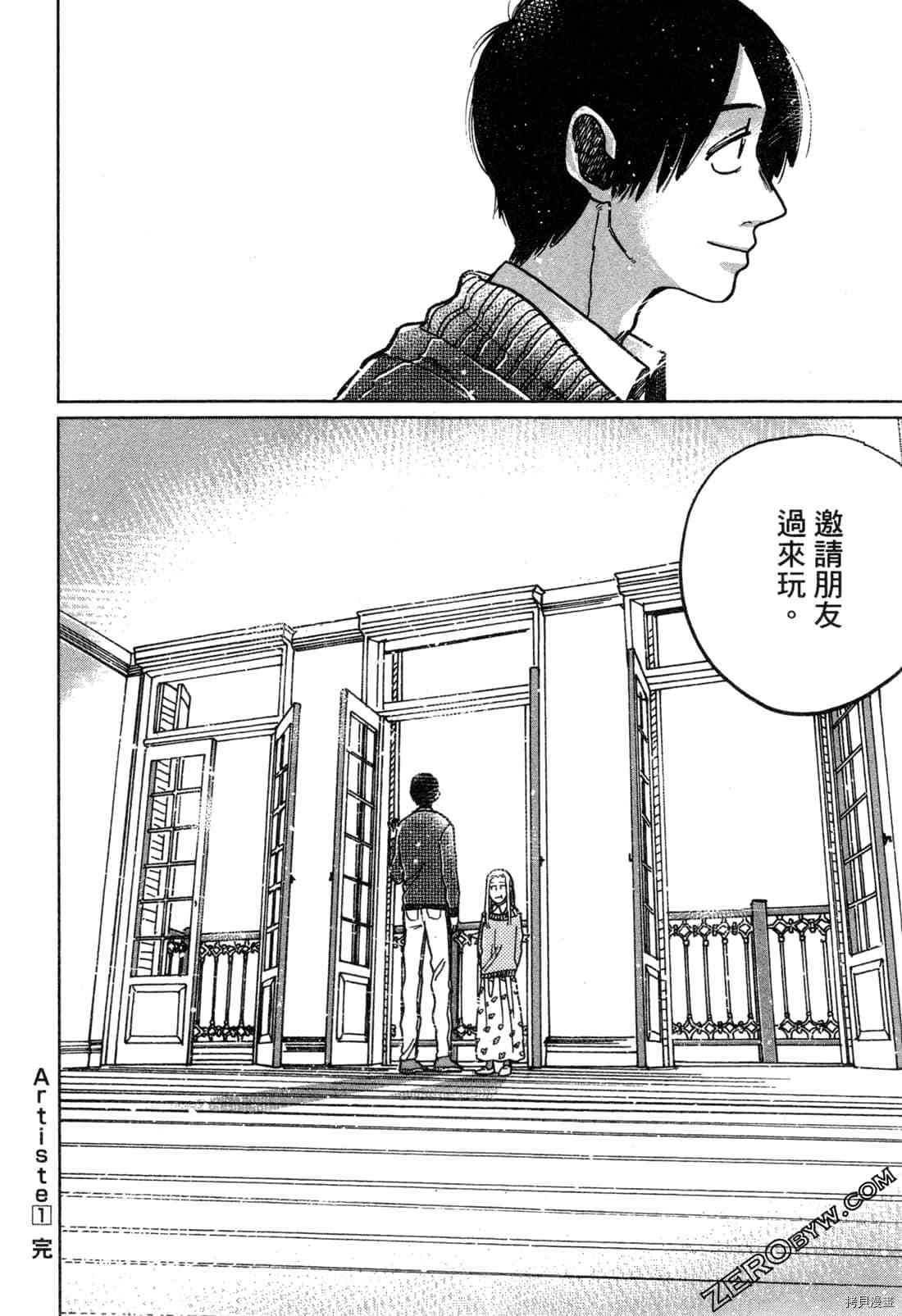 Artiste 料理艺术之路 第1卷 第199页