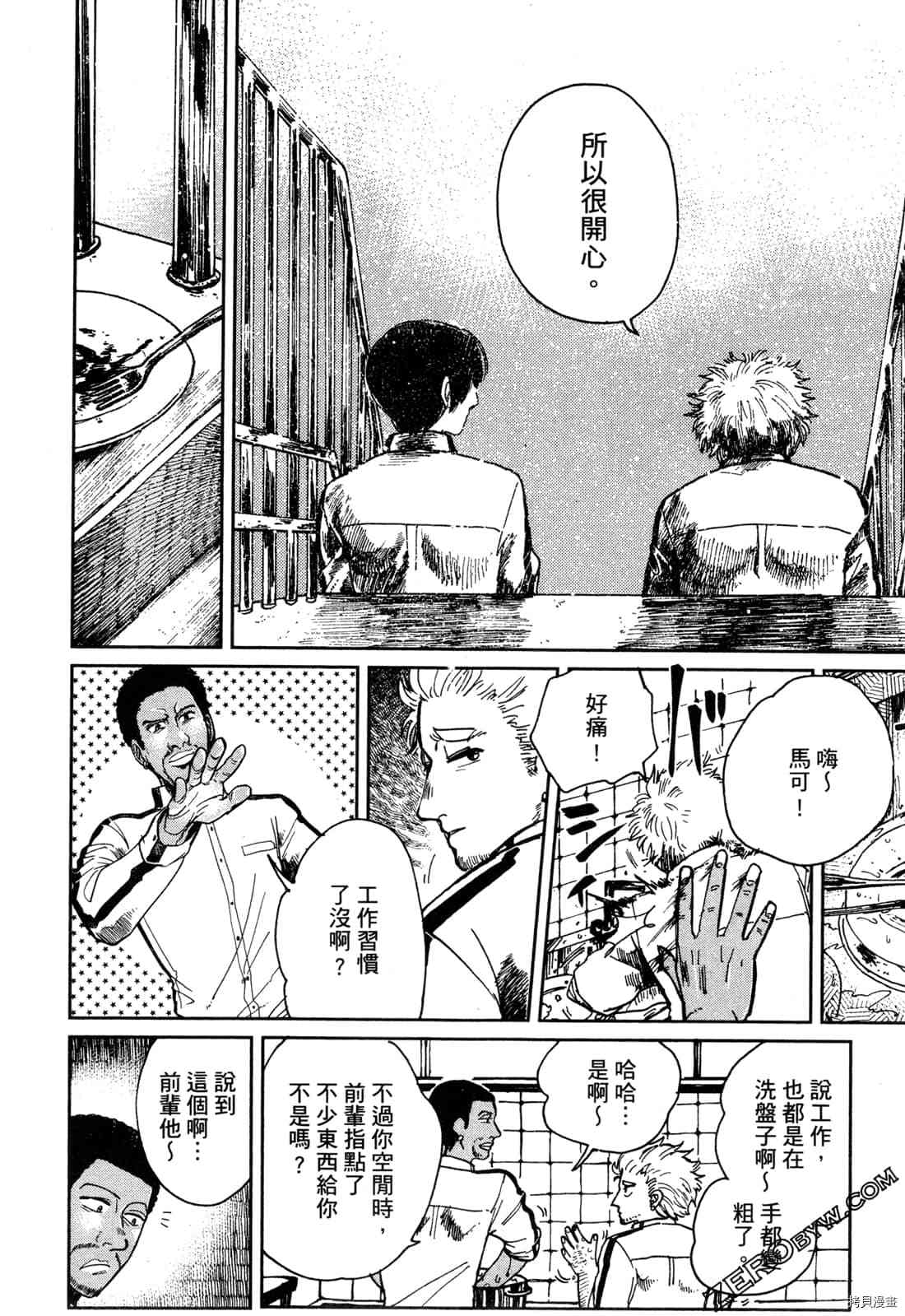 Artiste 料理艺术之路 第1卷 第21页