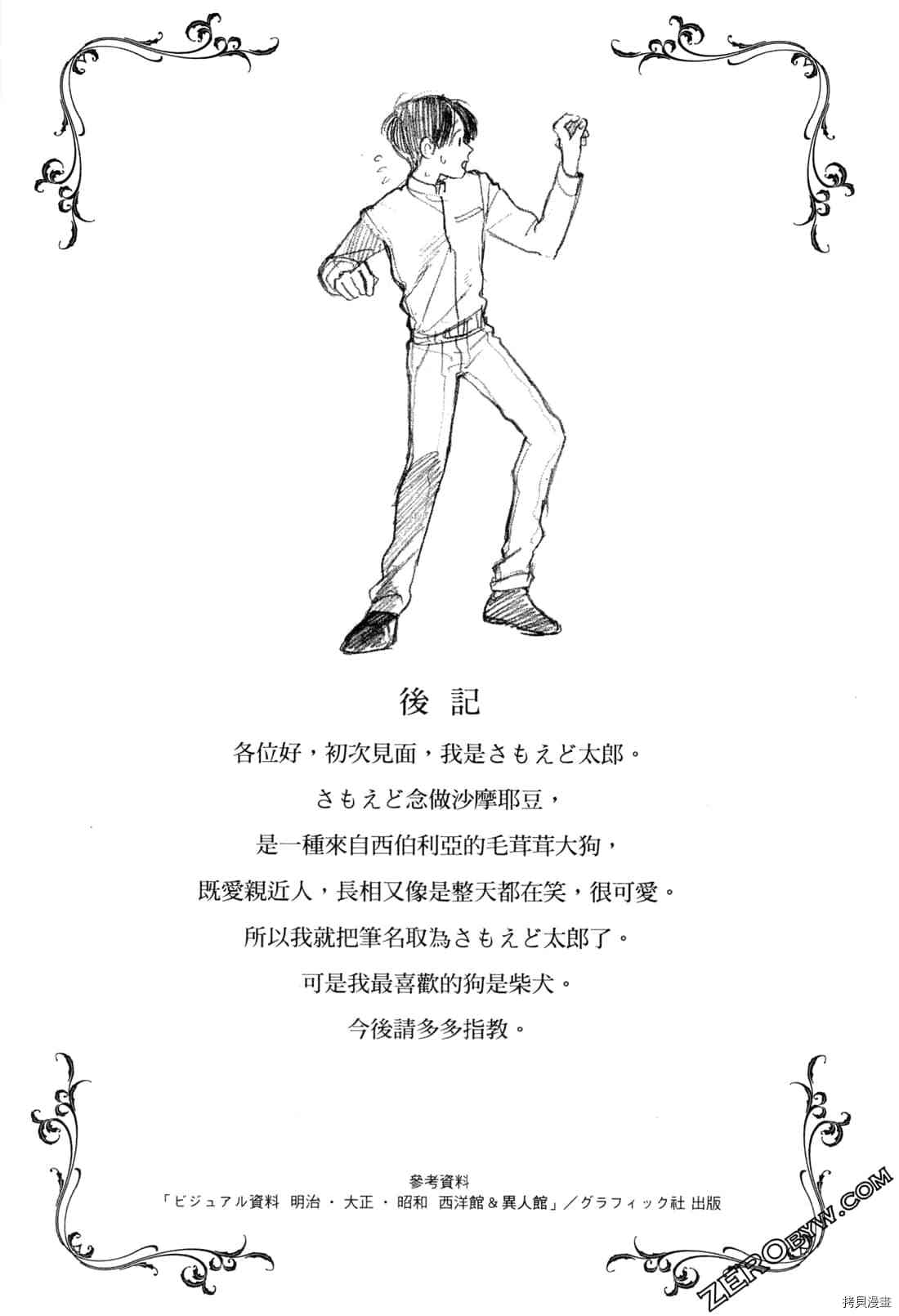 Artiste 料理艺术之路 第1卷 第201页