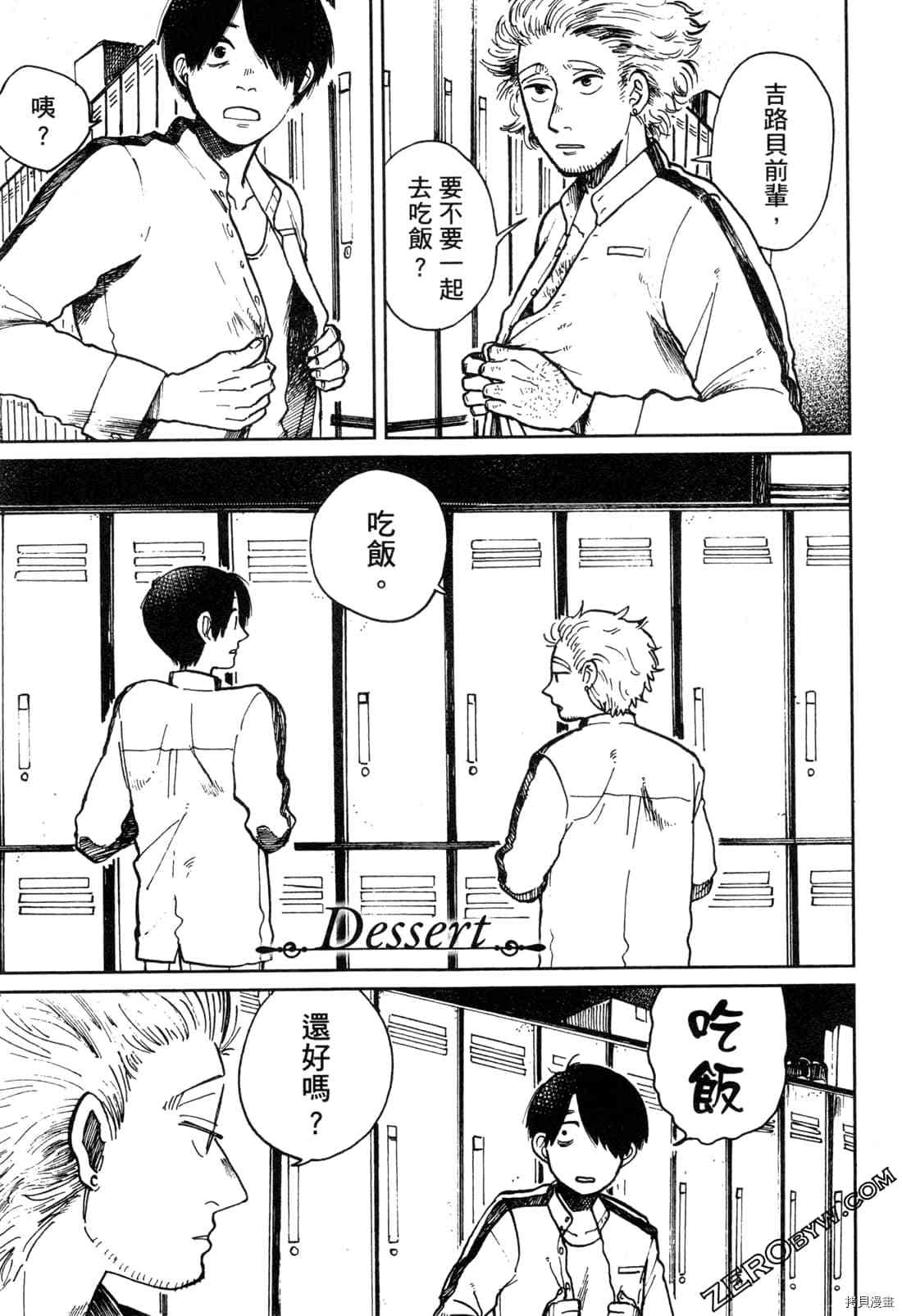 Artiste 料理艺术之路 第1卷 第202页