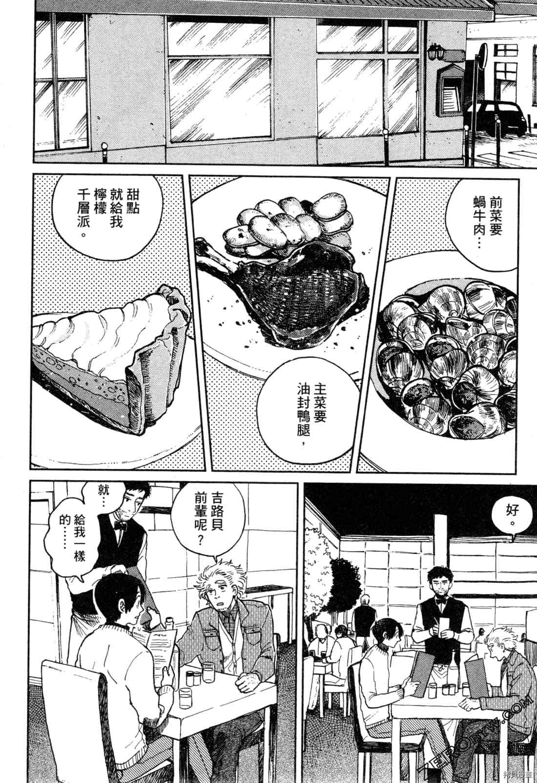 Artiste 料理艺术之路 第1卷 第203页