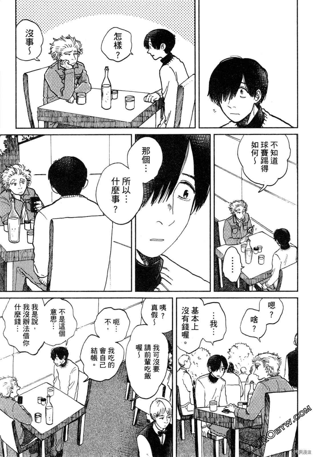 Artiste 料理艺术之路 第1卷 第204页