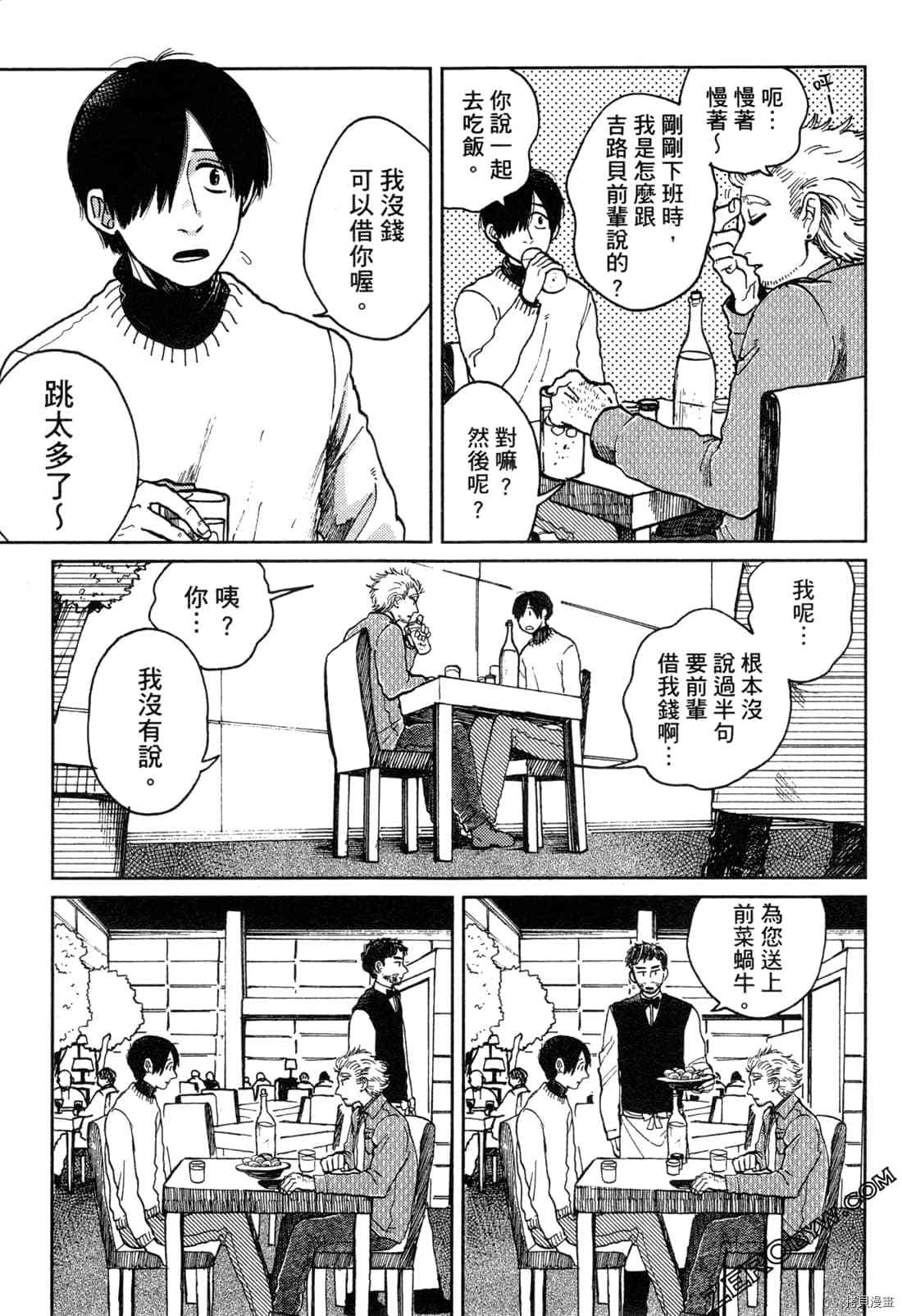 Artiste 料理艺术之路 第1卷 第206页
