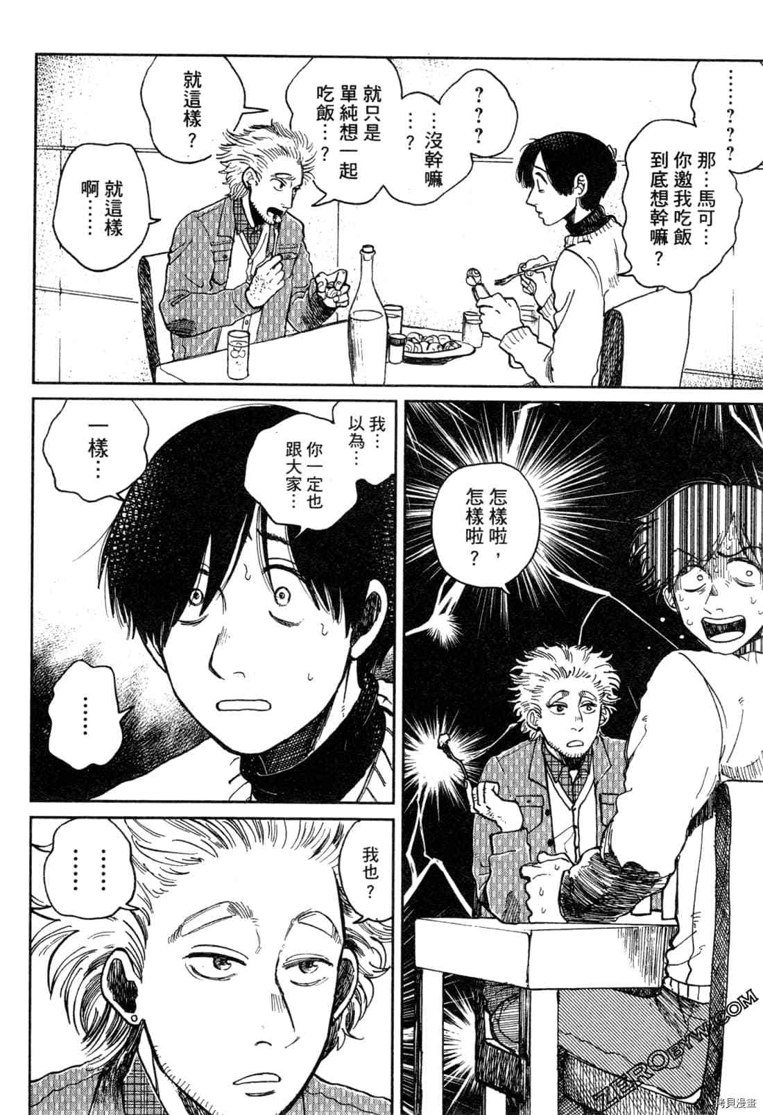 Artiste 料理艺术之路 第1卷 第207页