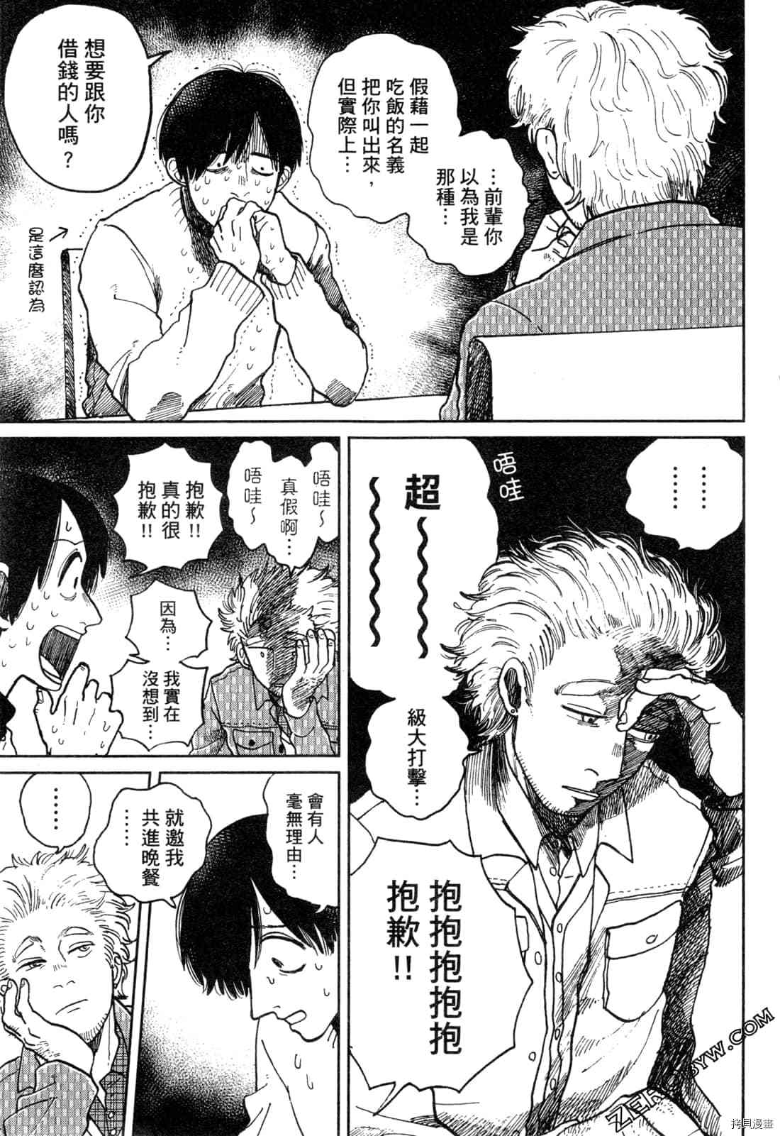 Artiste 料理艺术之路 第1卷 第208页