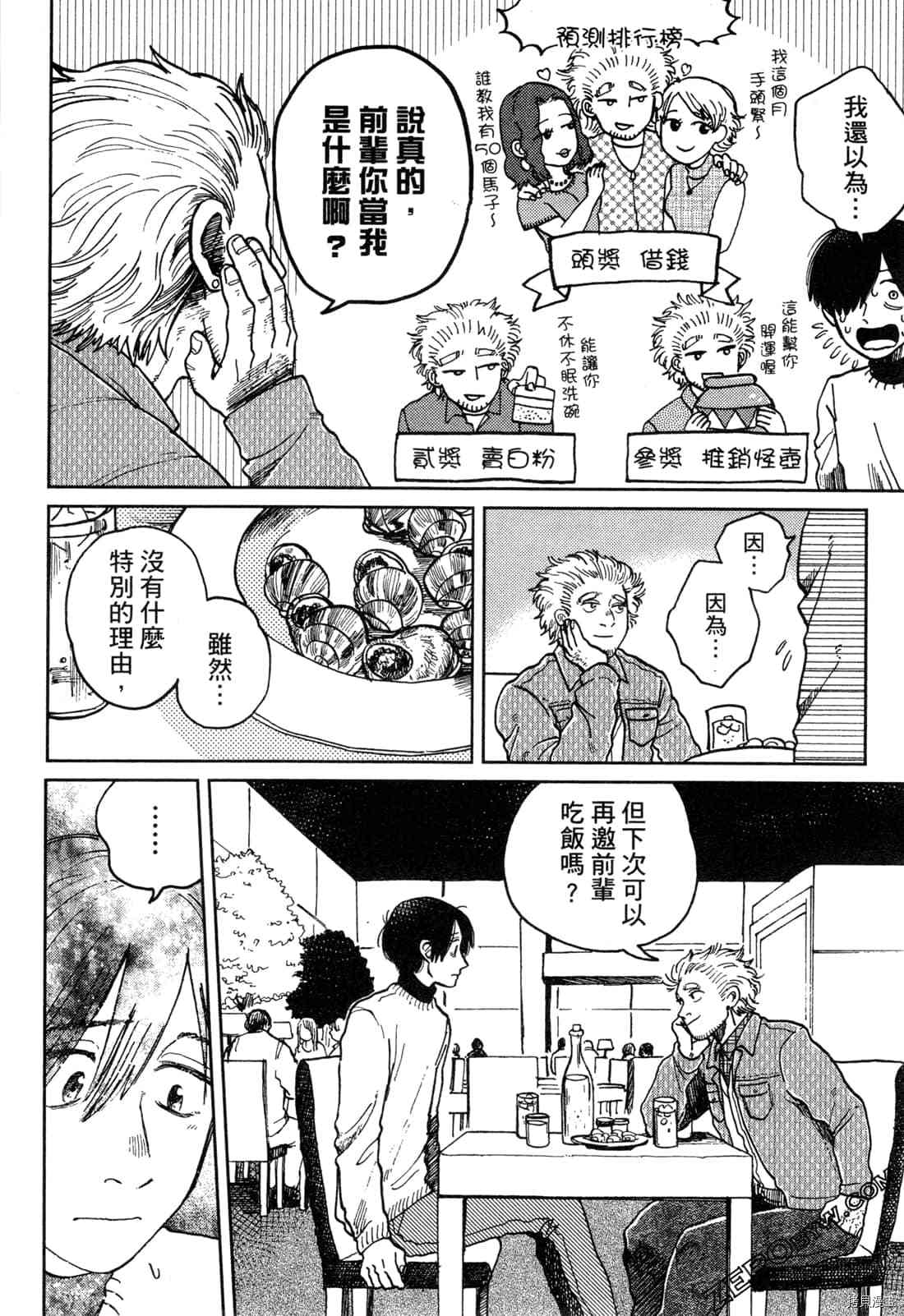 Artiste 料理艺术之路 第1卷 第209页